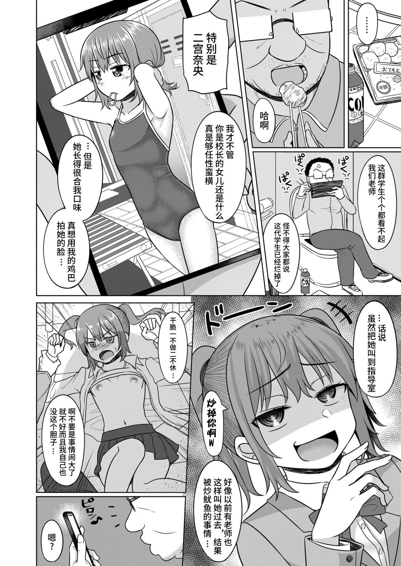 Mesugaki Wakarase! Joushiki Kaihen Appli page 2 full