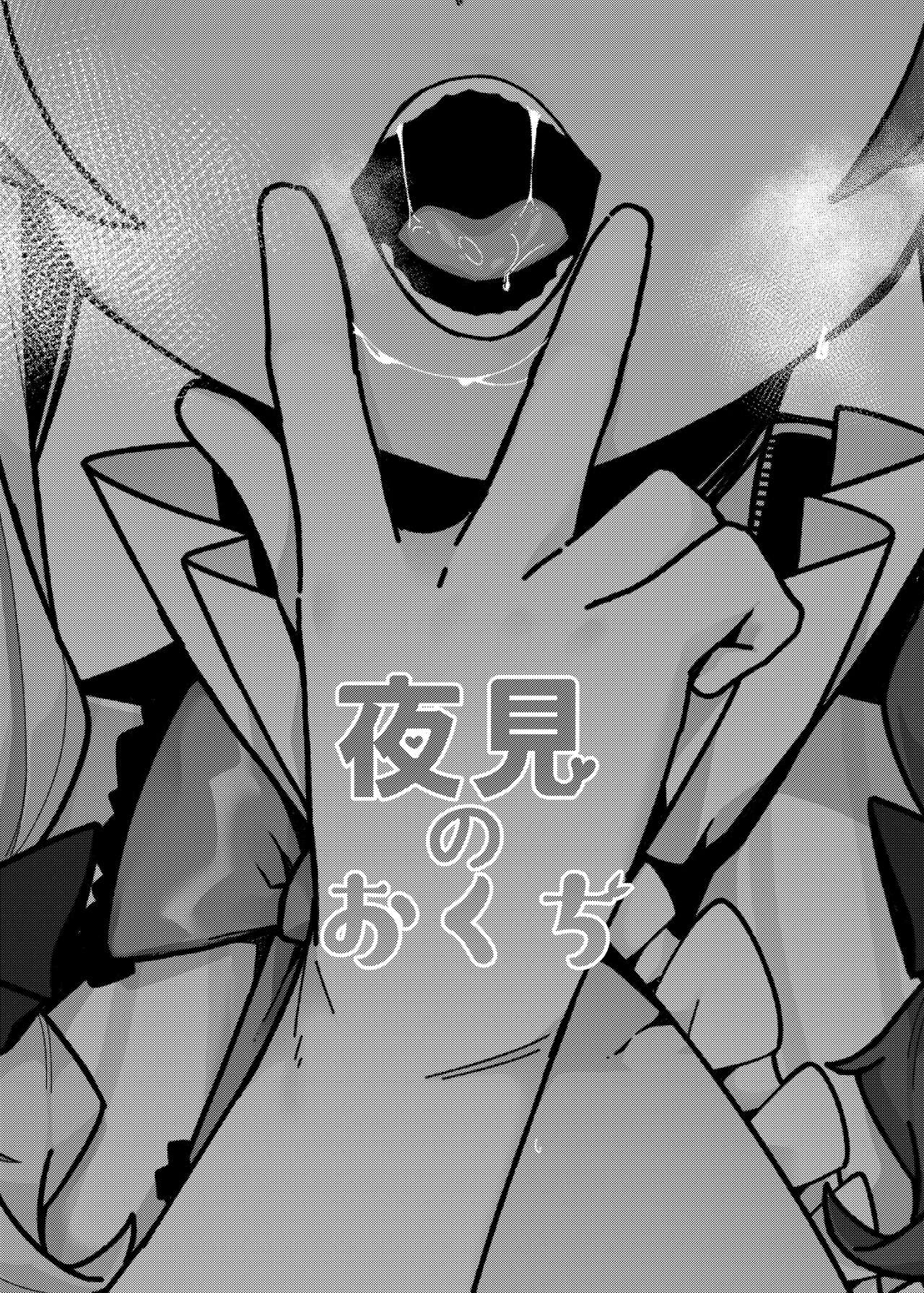 Yorumi no Okuchi page 2 full