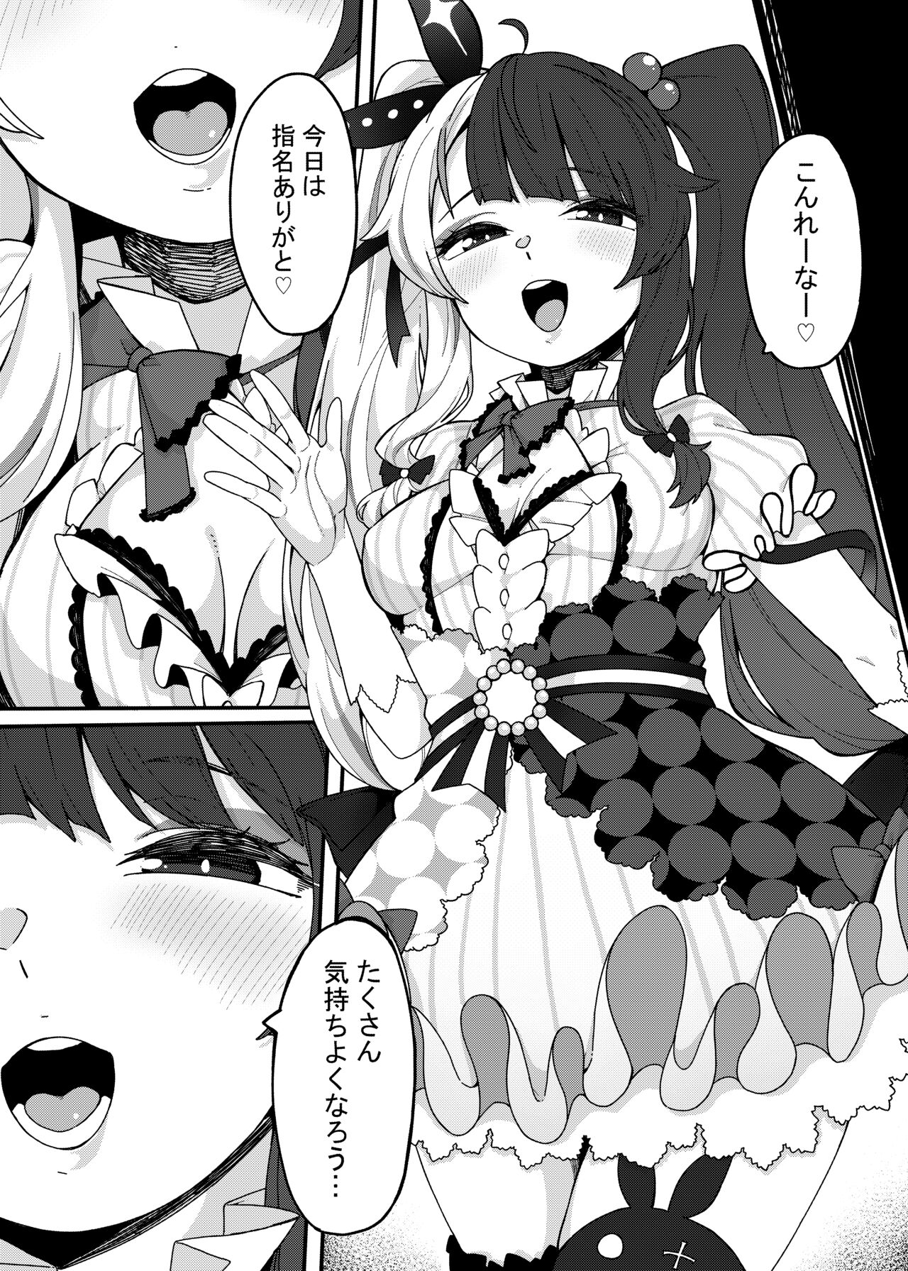 Yorumi no Okuchi page 3 full