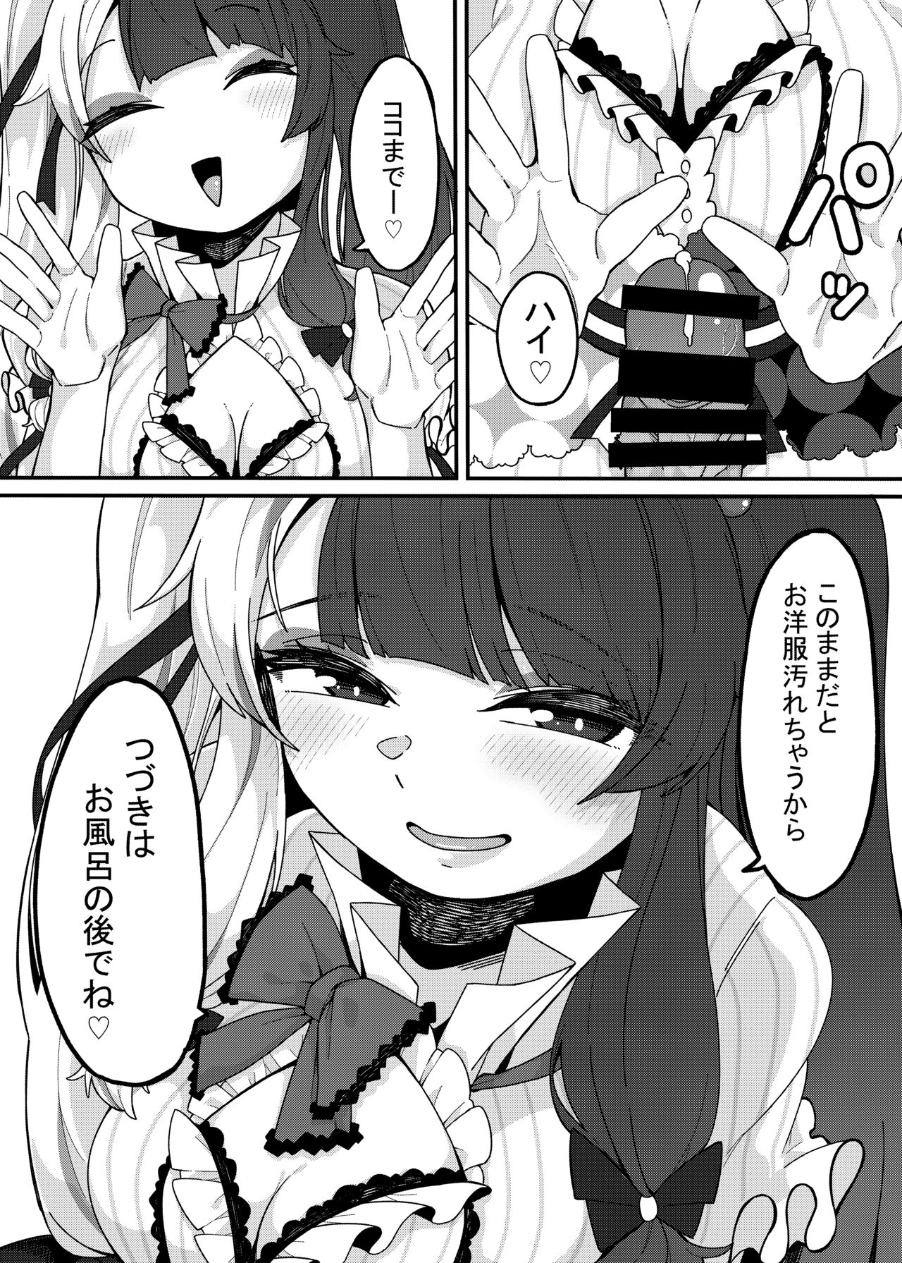 Yorumi no Okuchi page 7 full