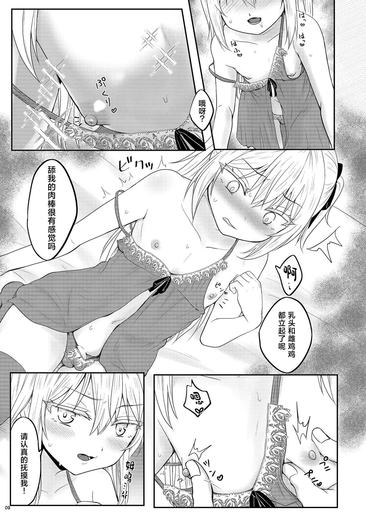 Shoufu ni Natte Kimochiyoku Naritai page 10 full