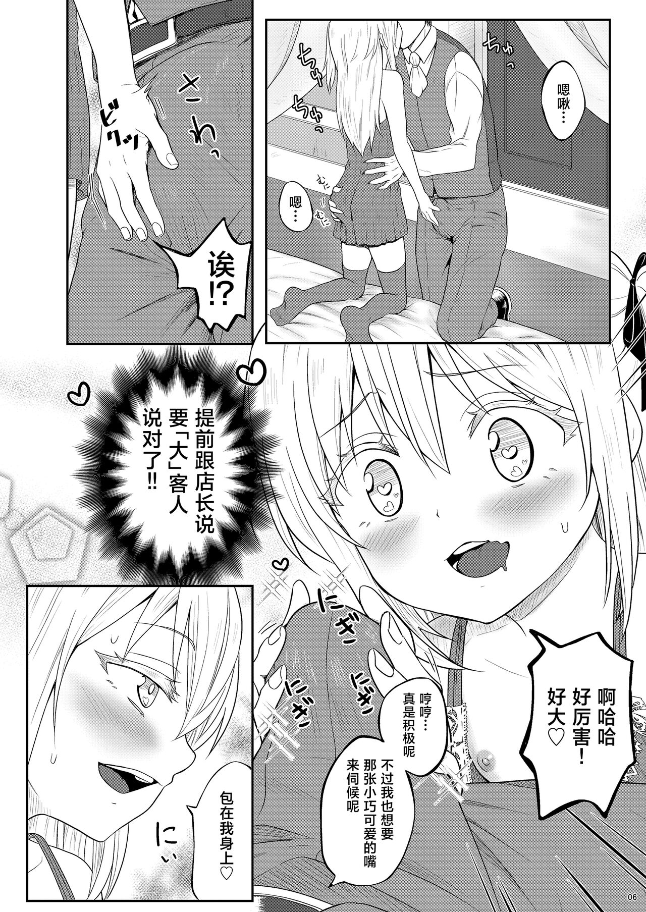 Shoufu ni Natte Kimochiyoku Naritai page 7 full