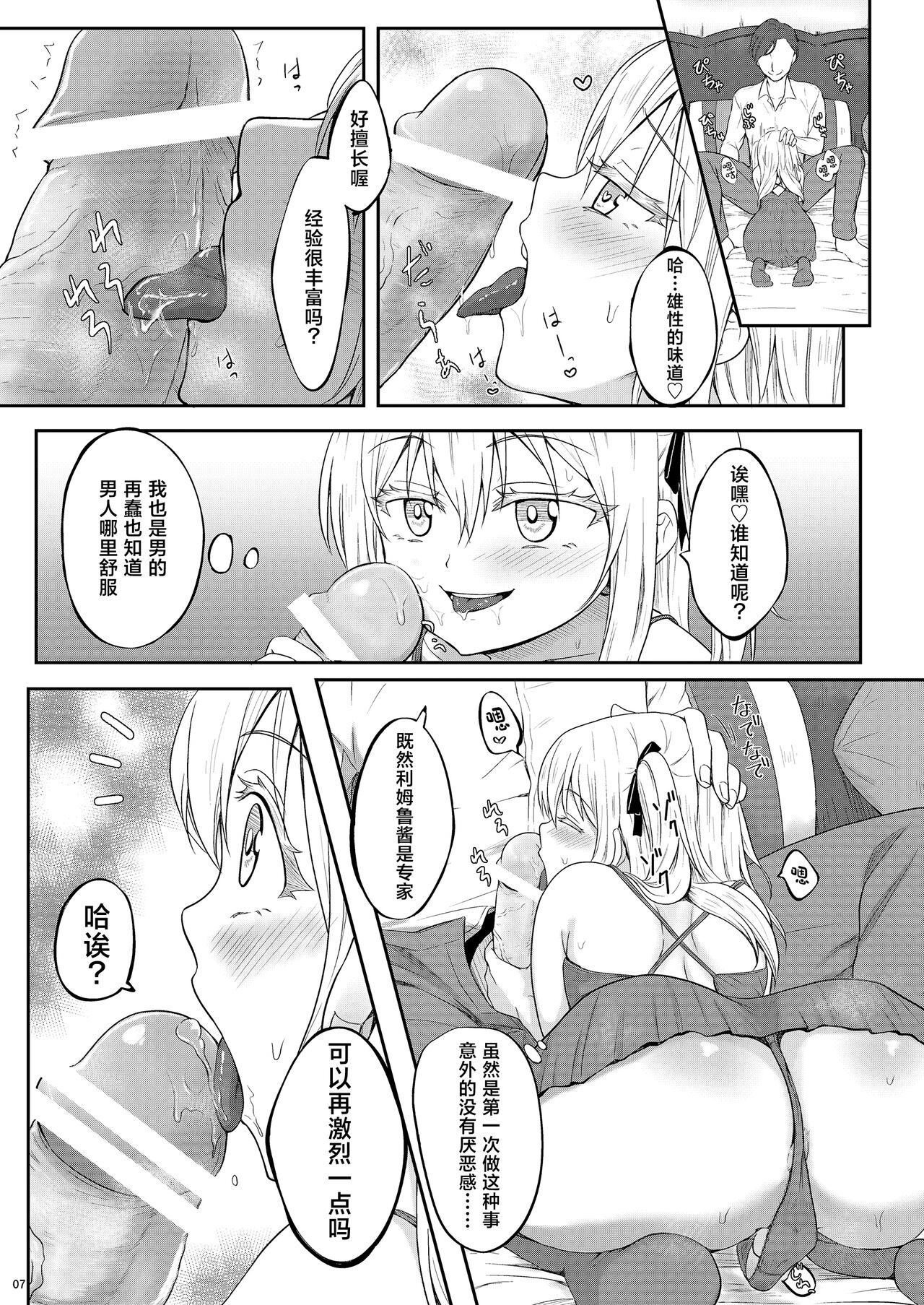 Shoufu ni Natte Kimochiyoku Naritai page 8 full