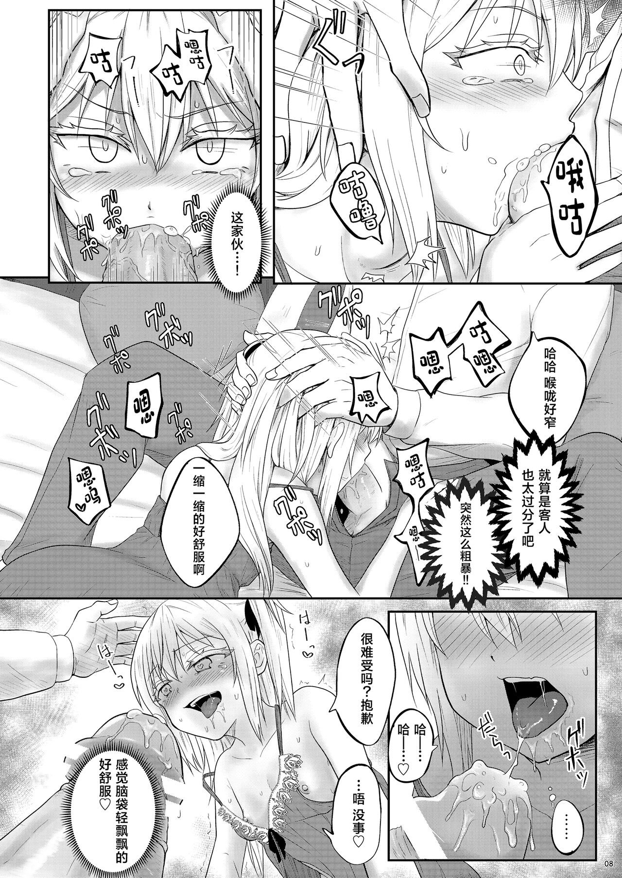 Shoufu ni Natte Kimochiyoku Naritai page 9 full