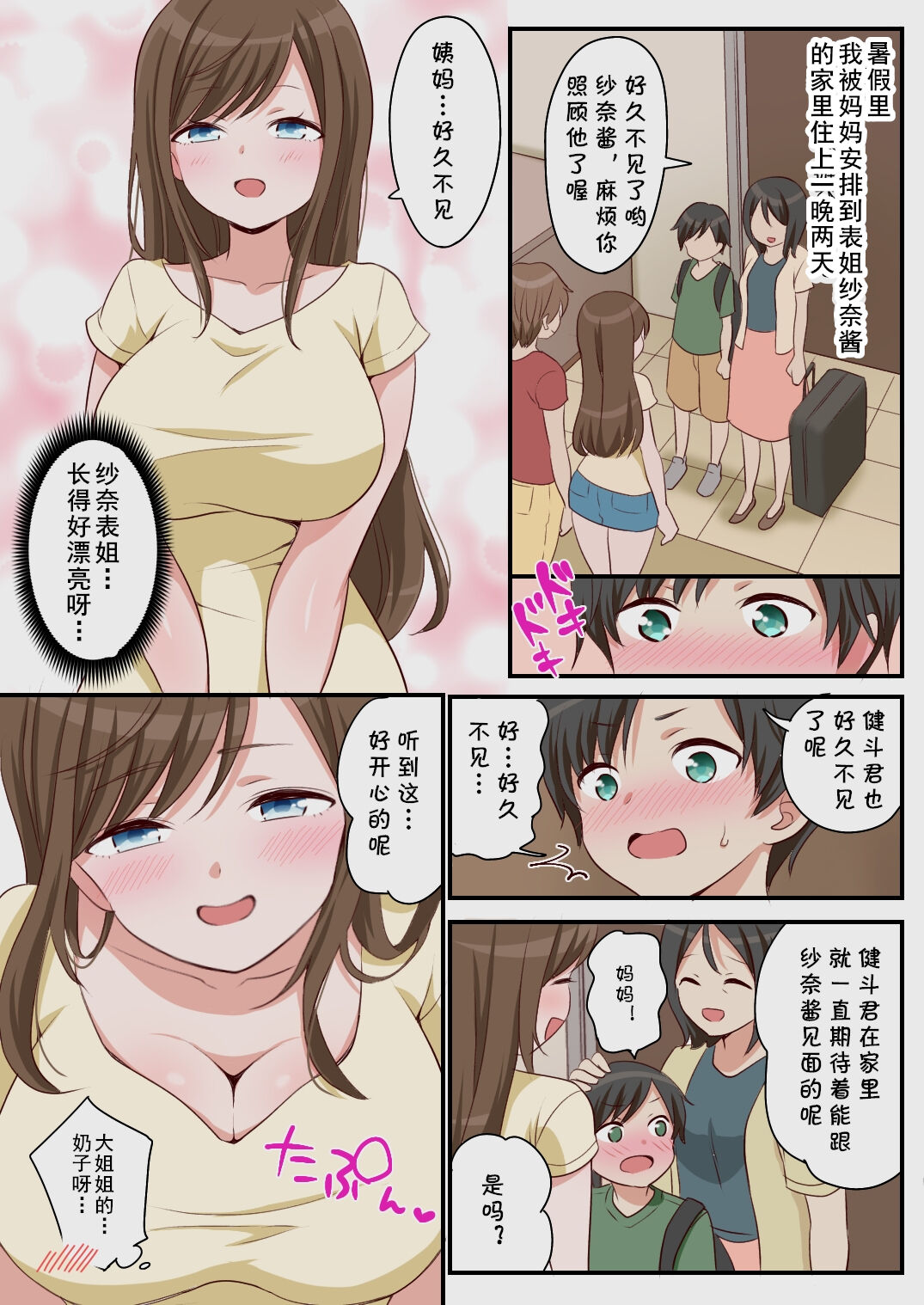 Itoko no Onee-chan ni Ecchi na Massage o Sareru Hanashi page 2 full