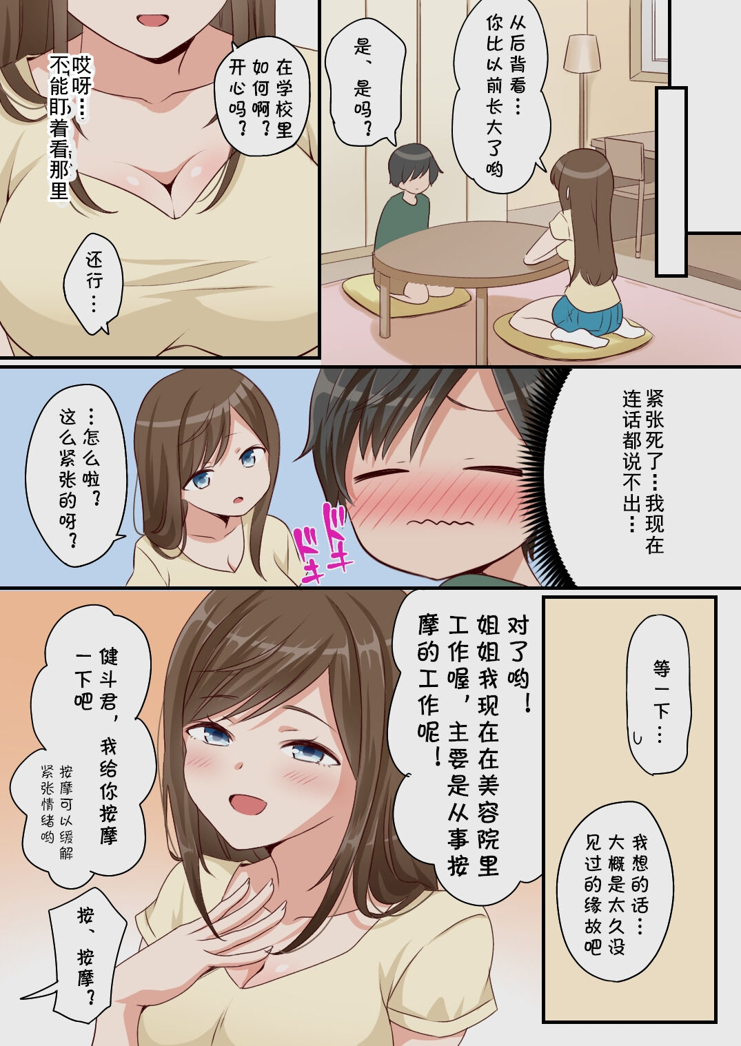 Itoko no Onee-chan ni Ecchi na Massage o Sareru Hanashi page 3 full