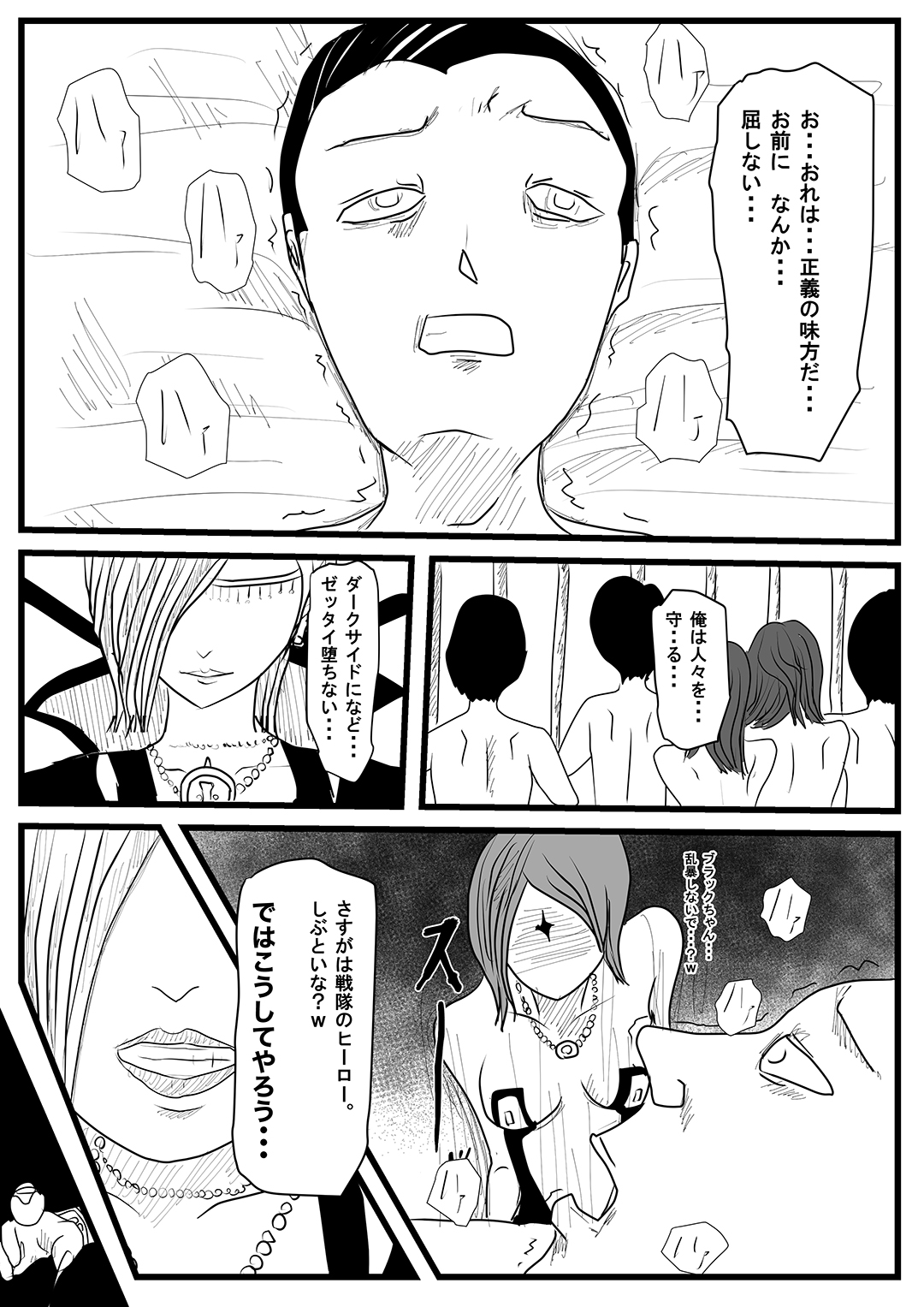 戦隊ヒーロー怪人化計画1 page 5 full