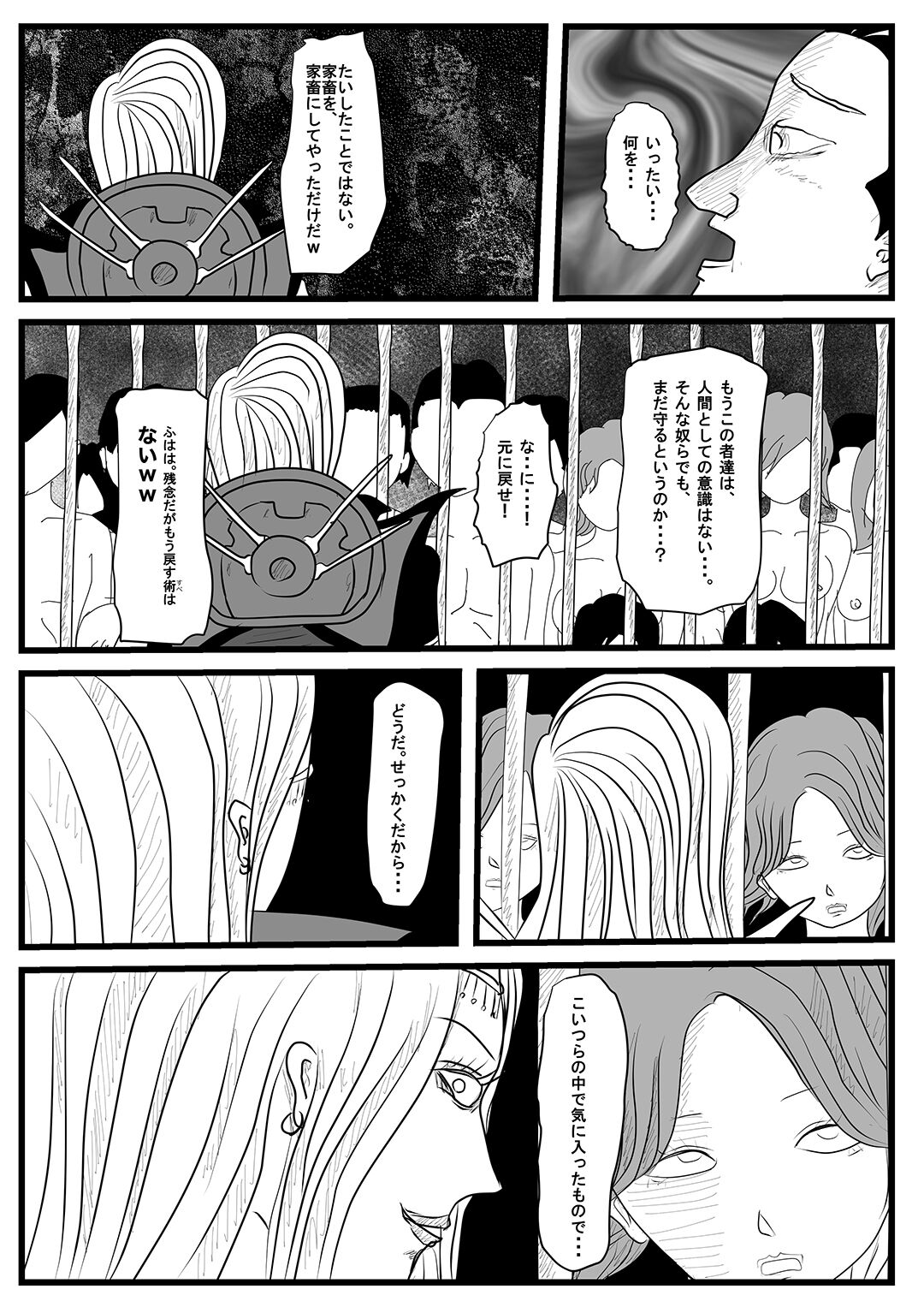 戦隊ヒーロー怪人化計画1 page 9 full