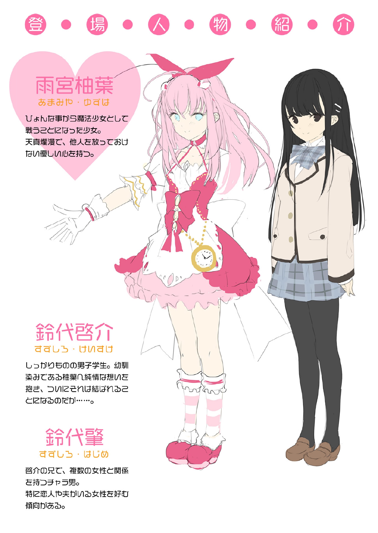 魔法少女ピュアーキッス ～僕の彼女は平和のためにヤリチン兄貴に抱かれる～ page 3 full