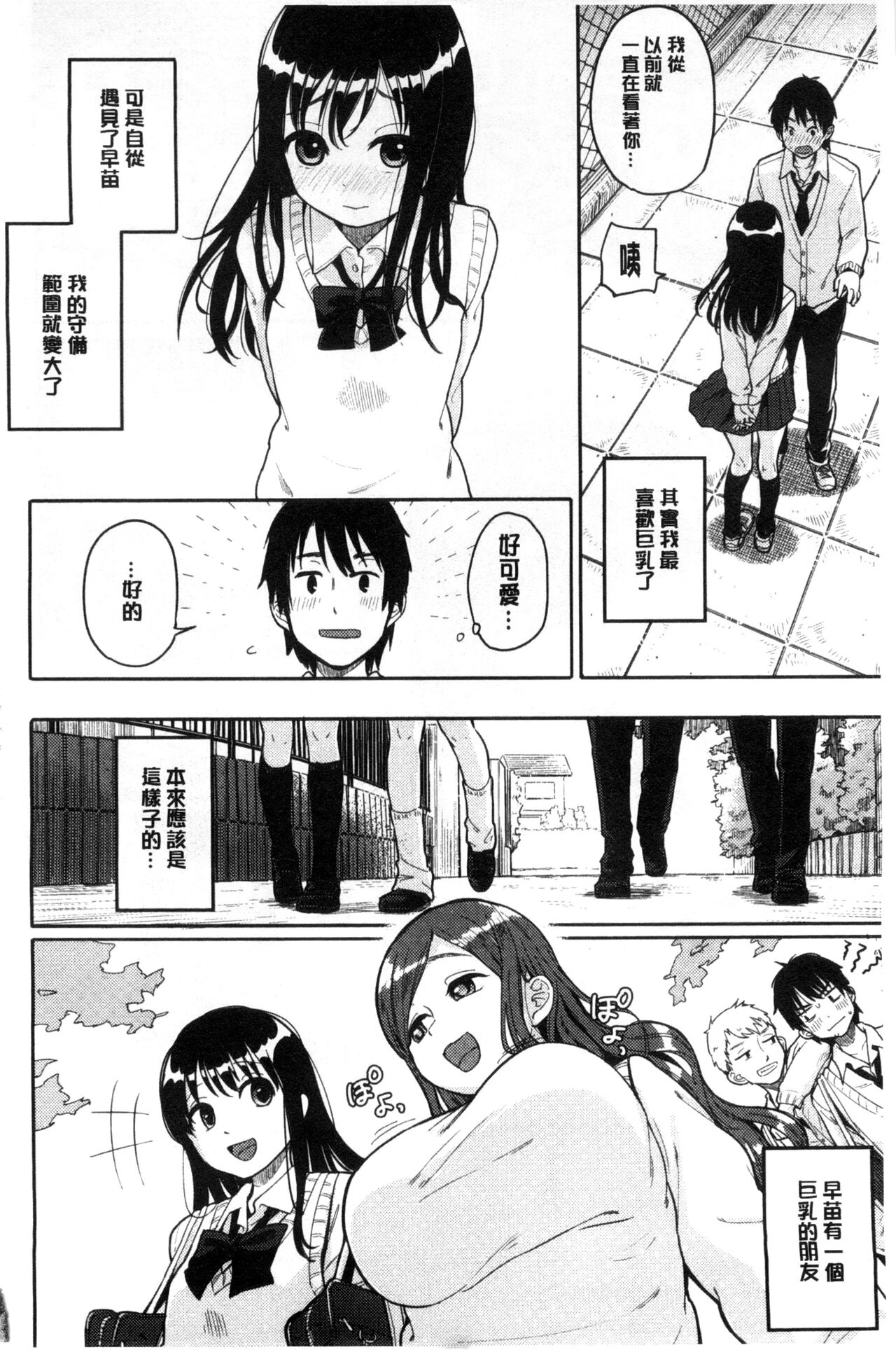 Hamideru Kimochi - Hamipai! Fall in Love. 滿溢出來的情感 page 10 full
