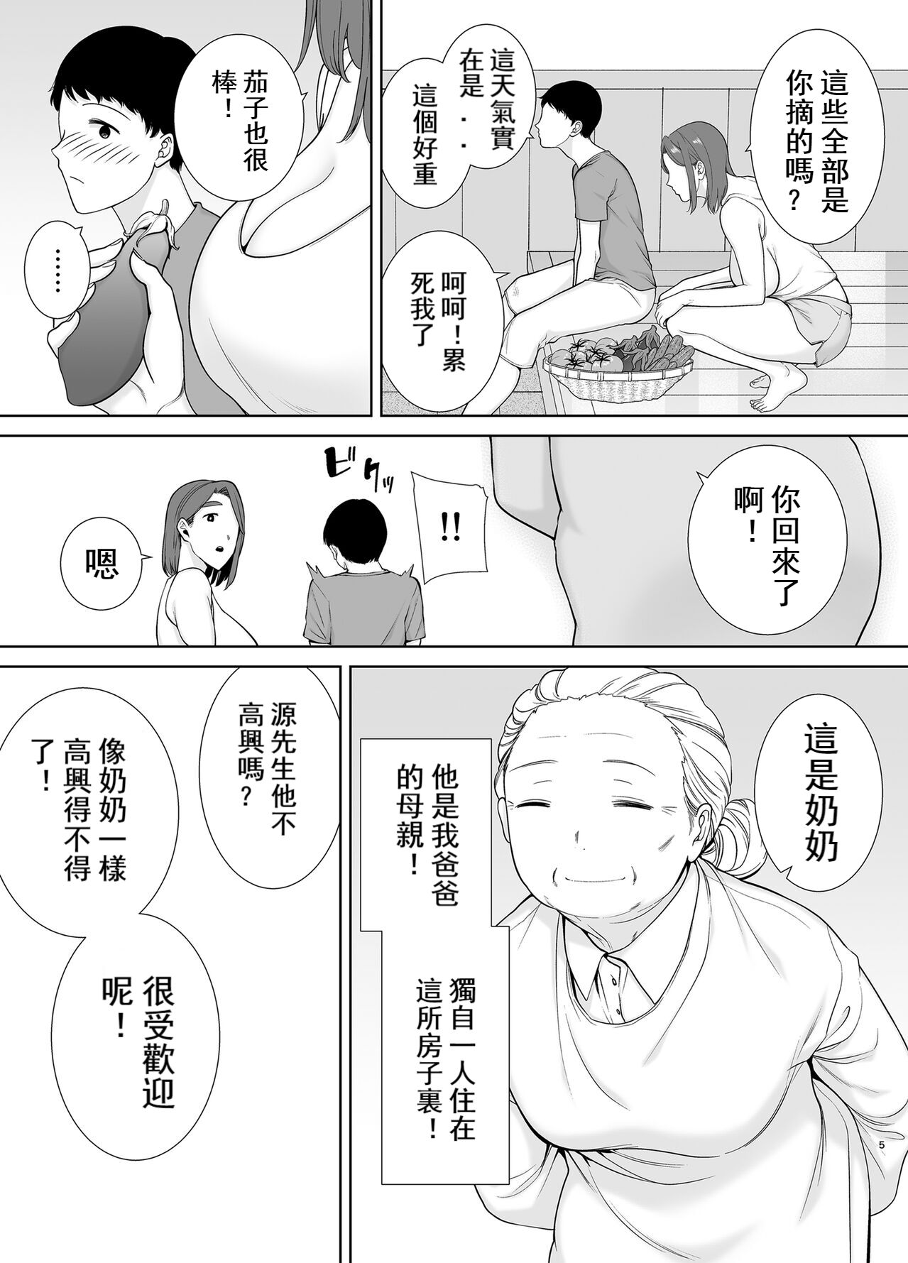 母印堂5 page 4 full