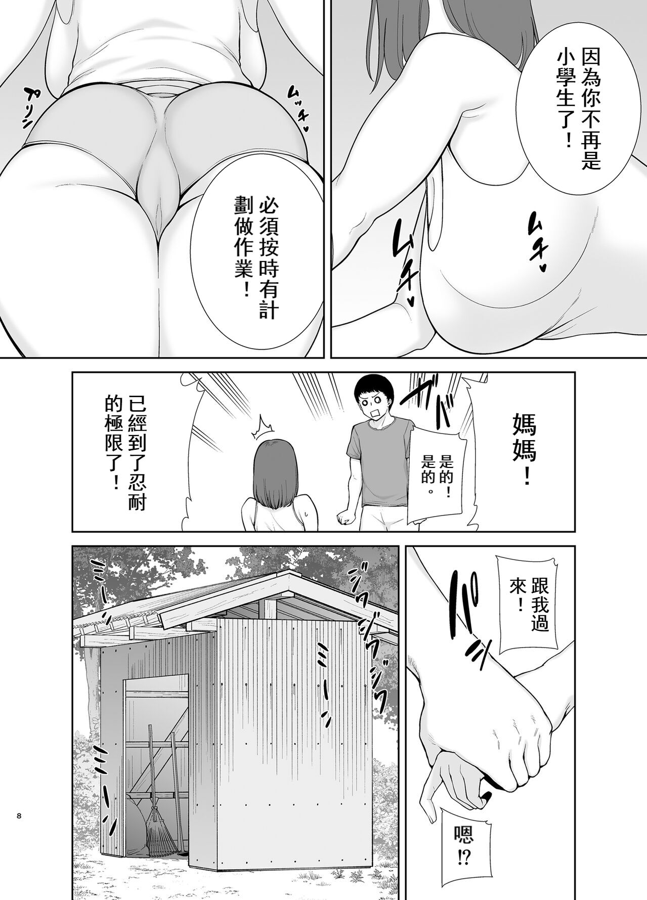 母印堂5 page 7 full