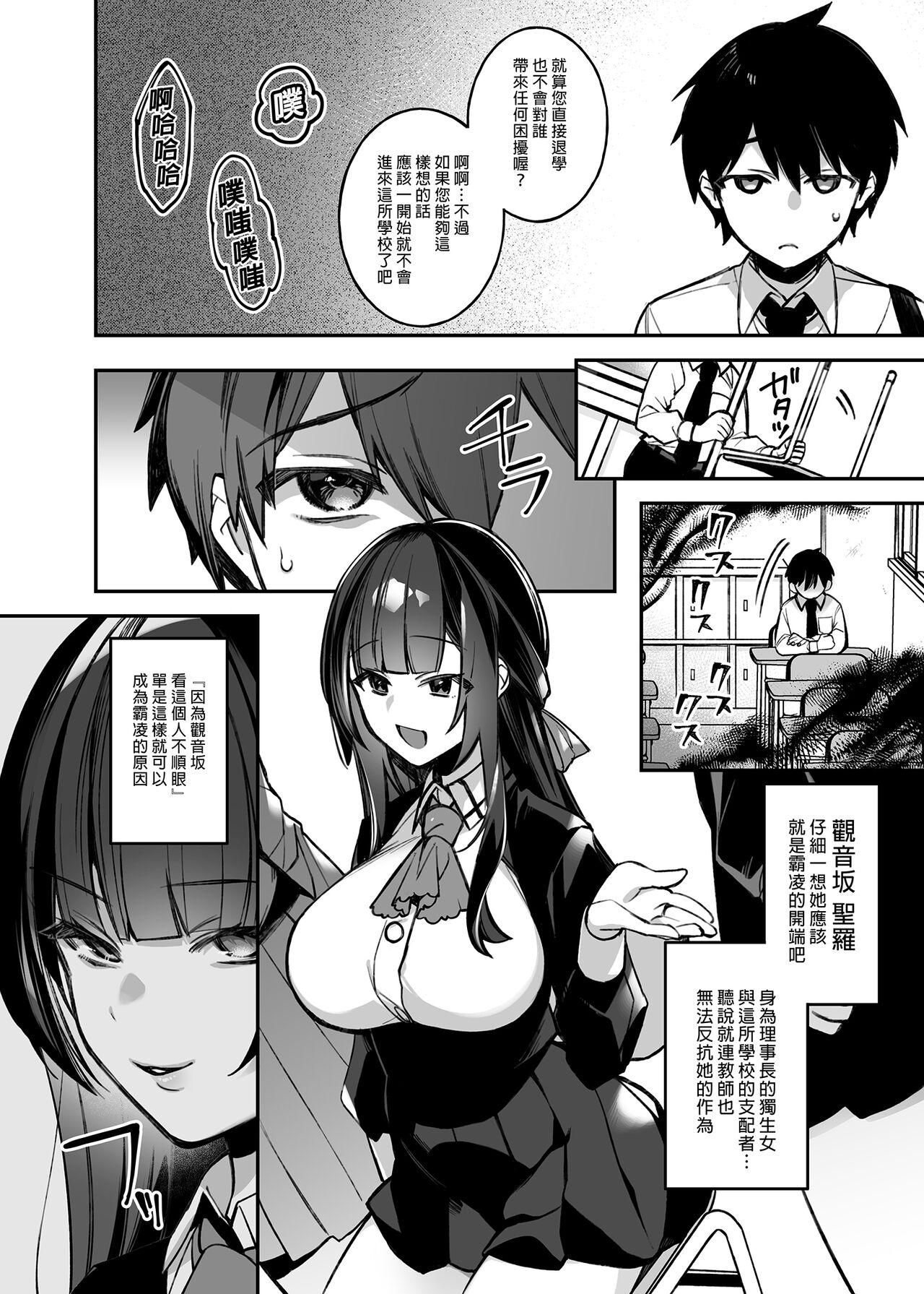 犯され催眠 男子1人しかいない学園で性格最悪のイジメっこに犯されまくる 1-3 page 6 full