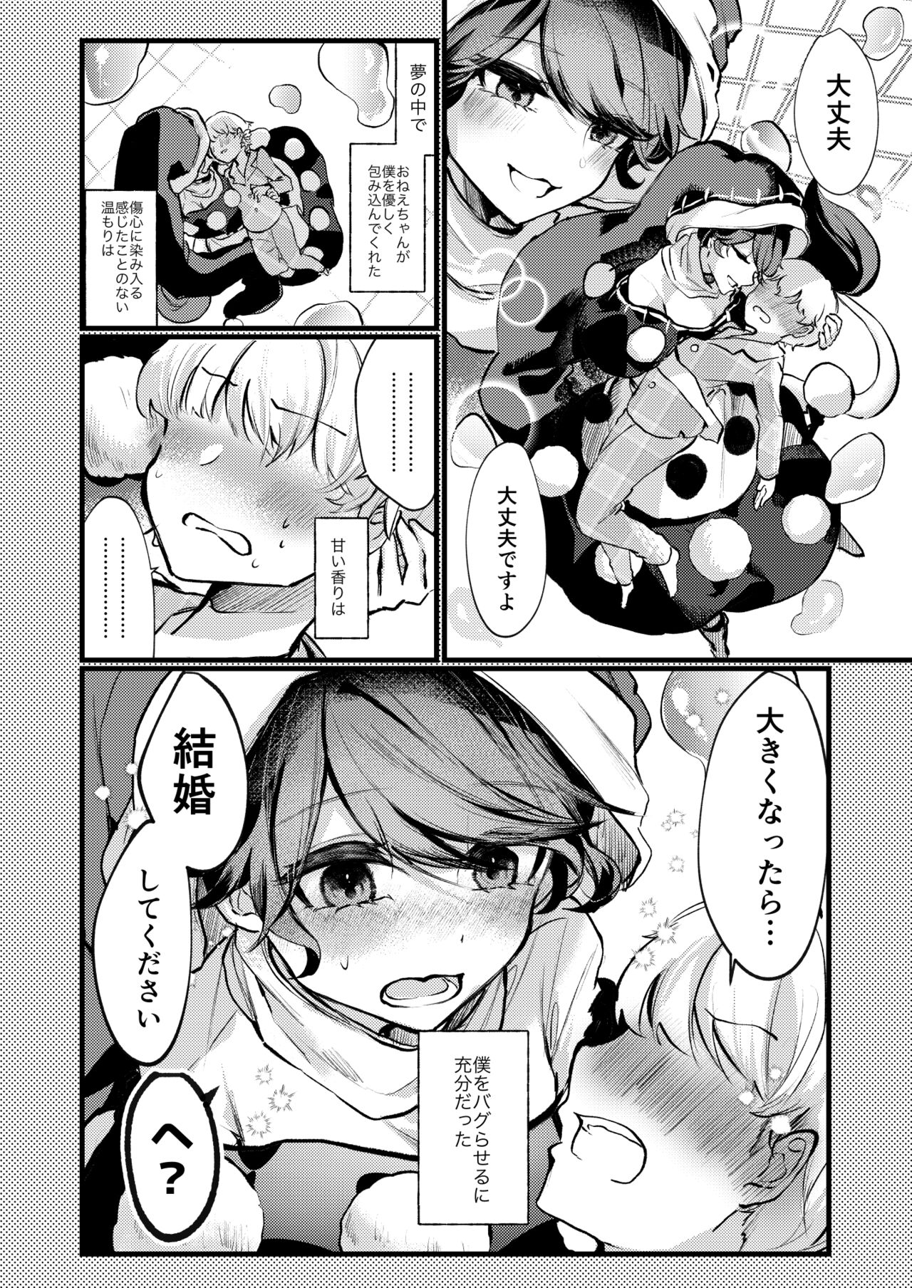 Doremy Oneechan Kekkon Shite Kurete Arigatou page 3 full