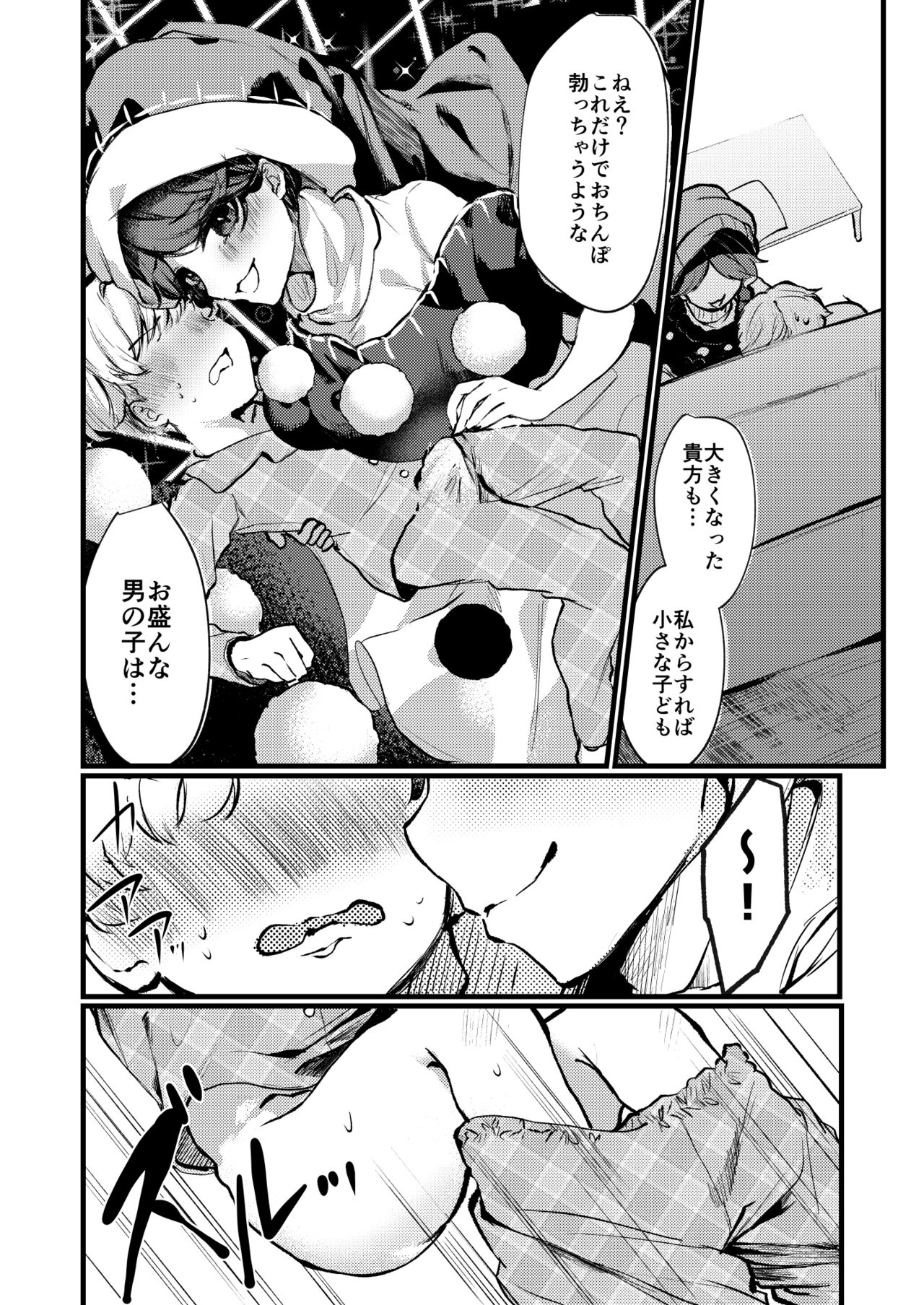 Doremy Oneechan Kekkon Shite Kurete Arigatou page 5 full