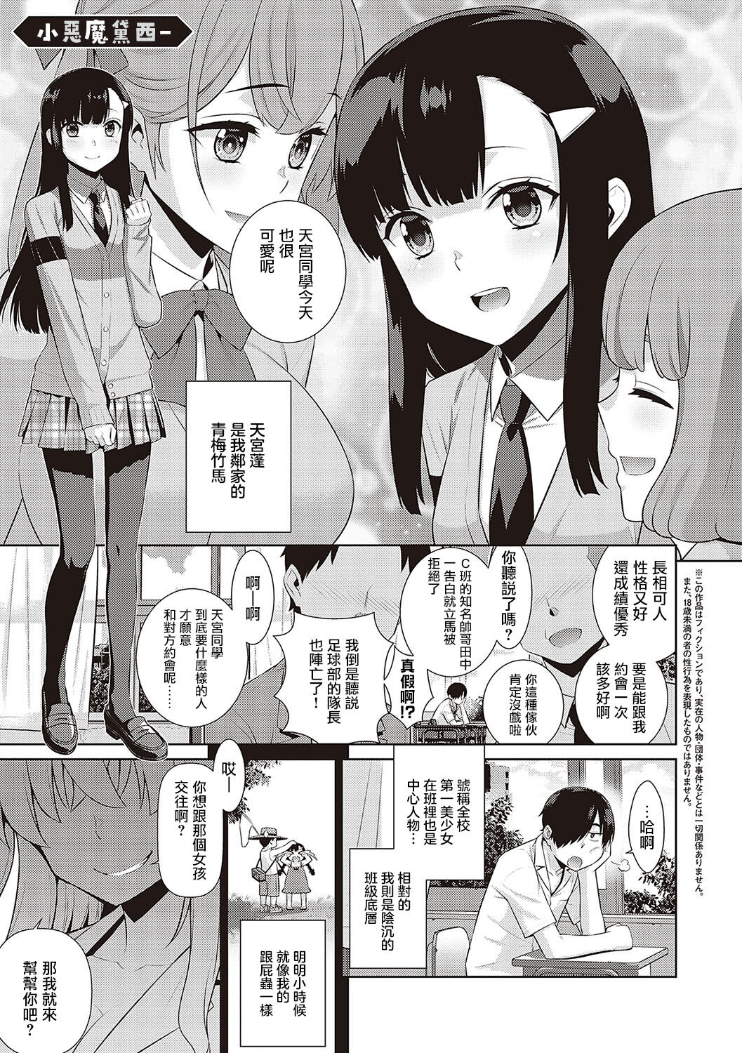 KOAKUMA DAISY | 小惡魔黛西 page 3 full