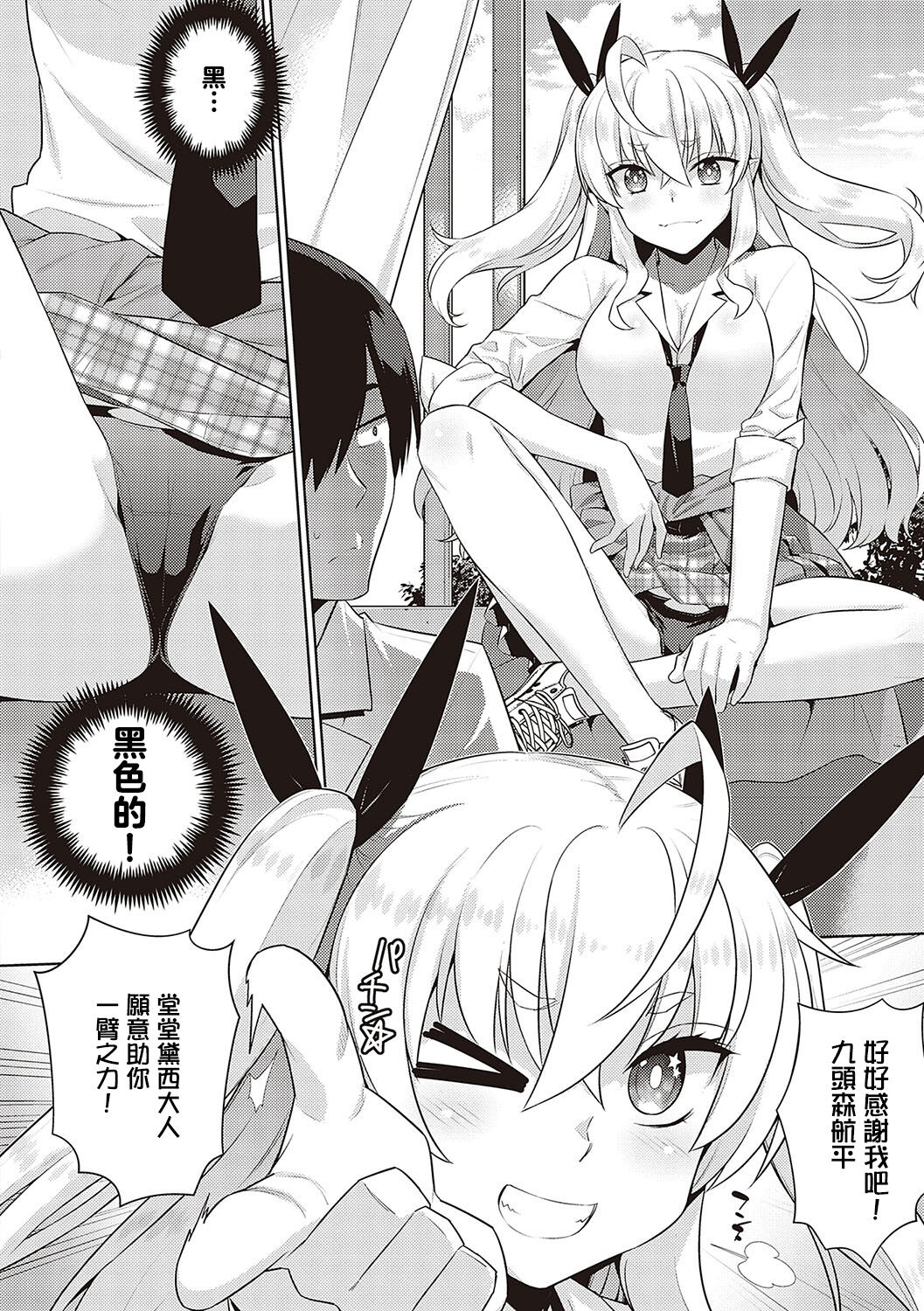 KOAKUMA DAISY | 小惡魔黛西 page 4 full