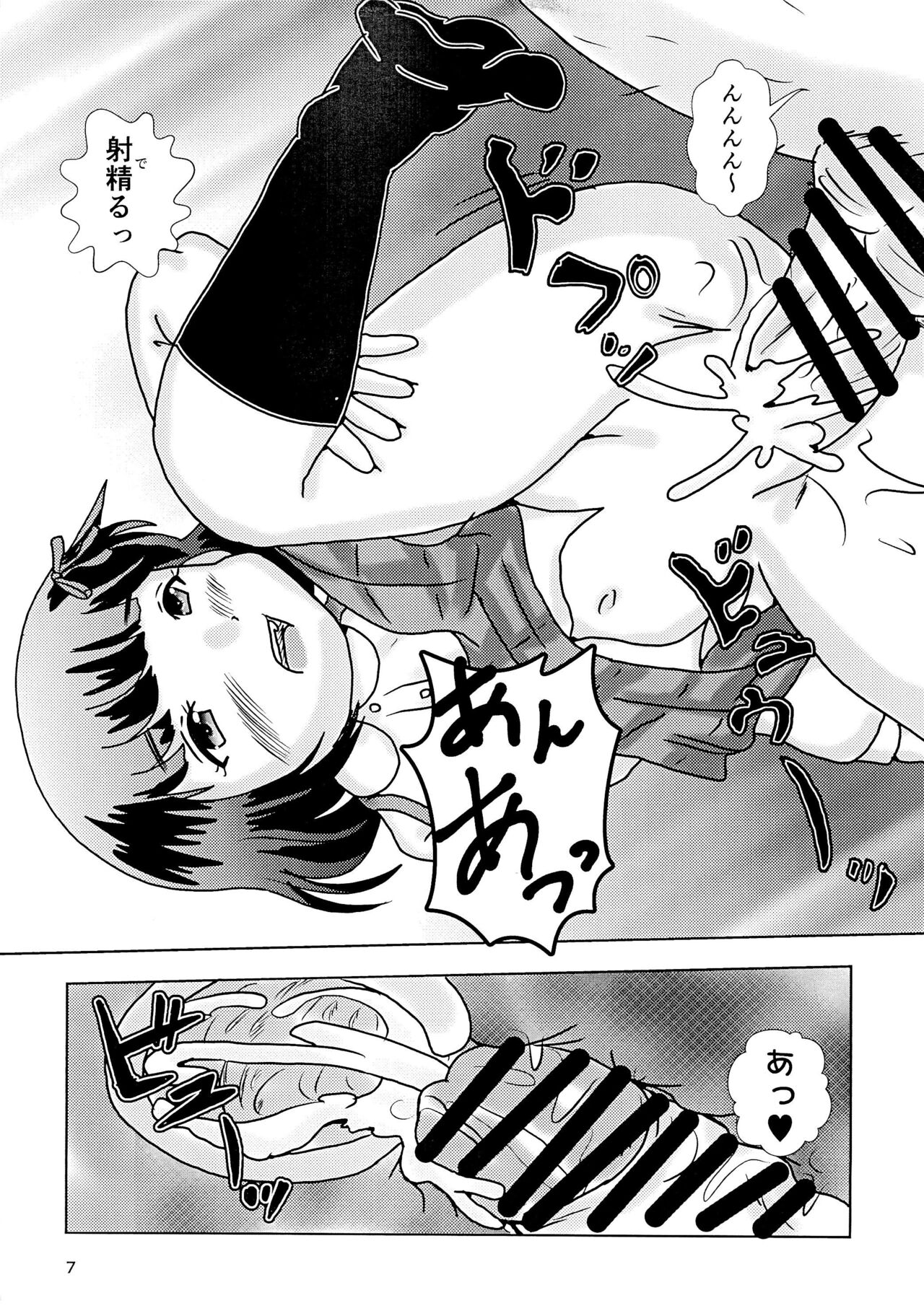 Fuck the Jidoh -Tamokuteki sugite Yurushite nyan-hen- page 7 full