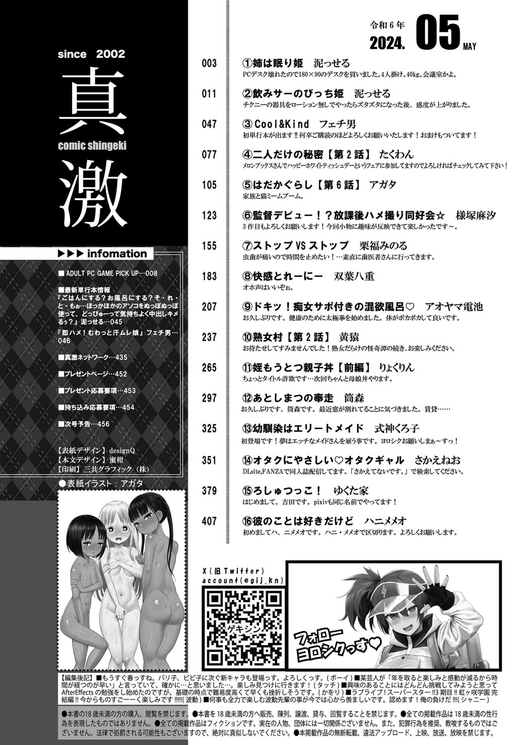 COMIC Shingeki 2024-05 page 3 full