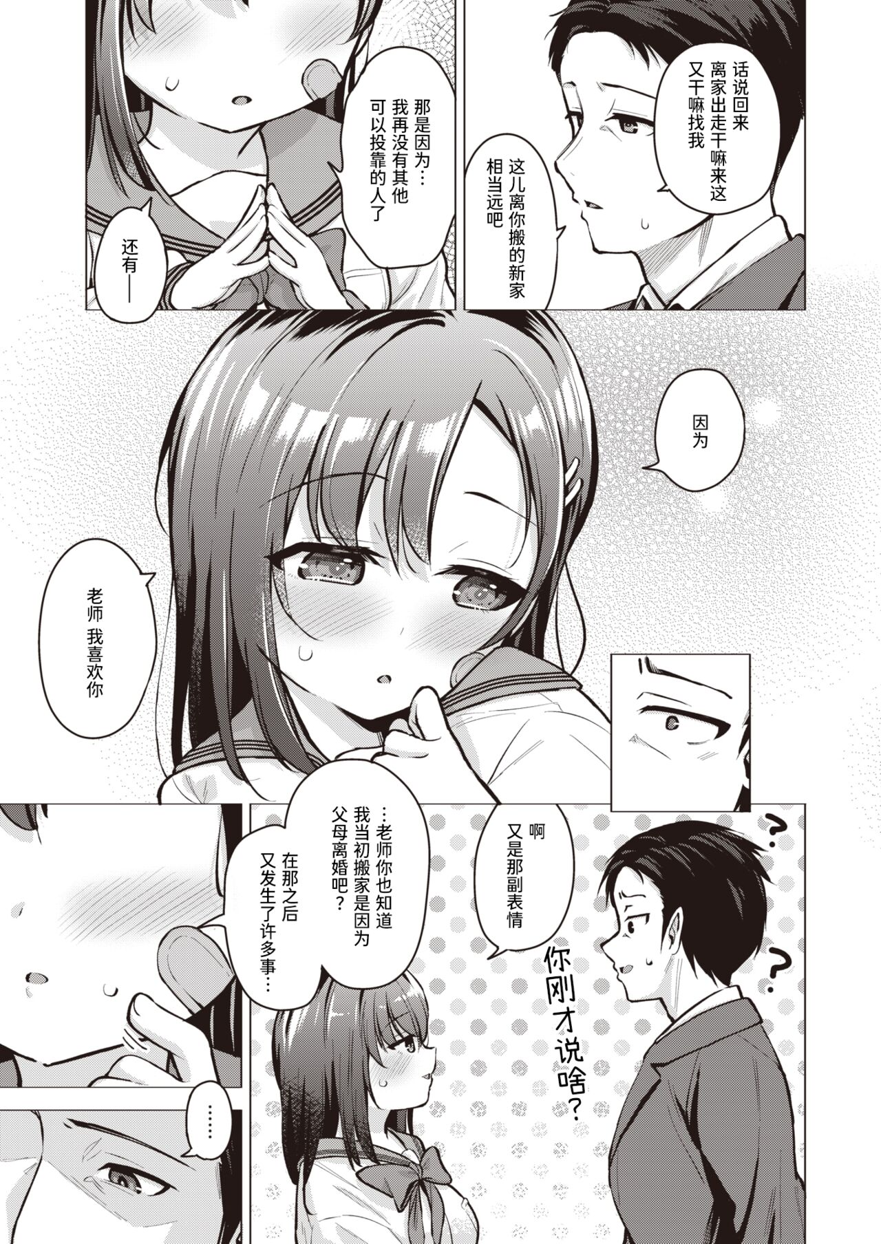Tobira no Mae no Bunkiten | 门前的岔路口 page 3 full