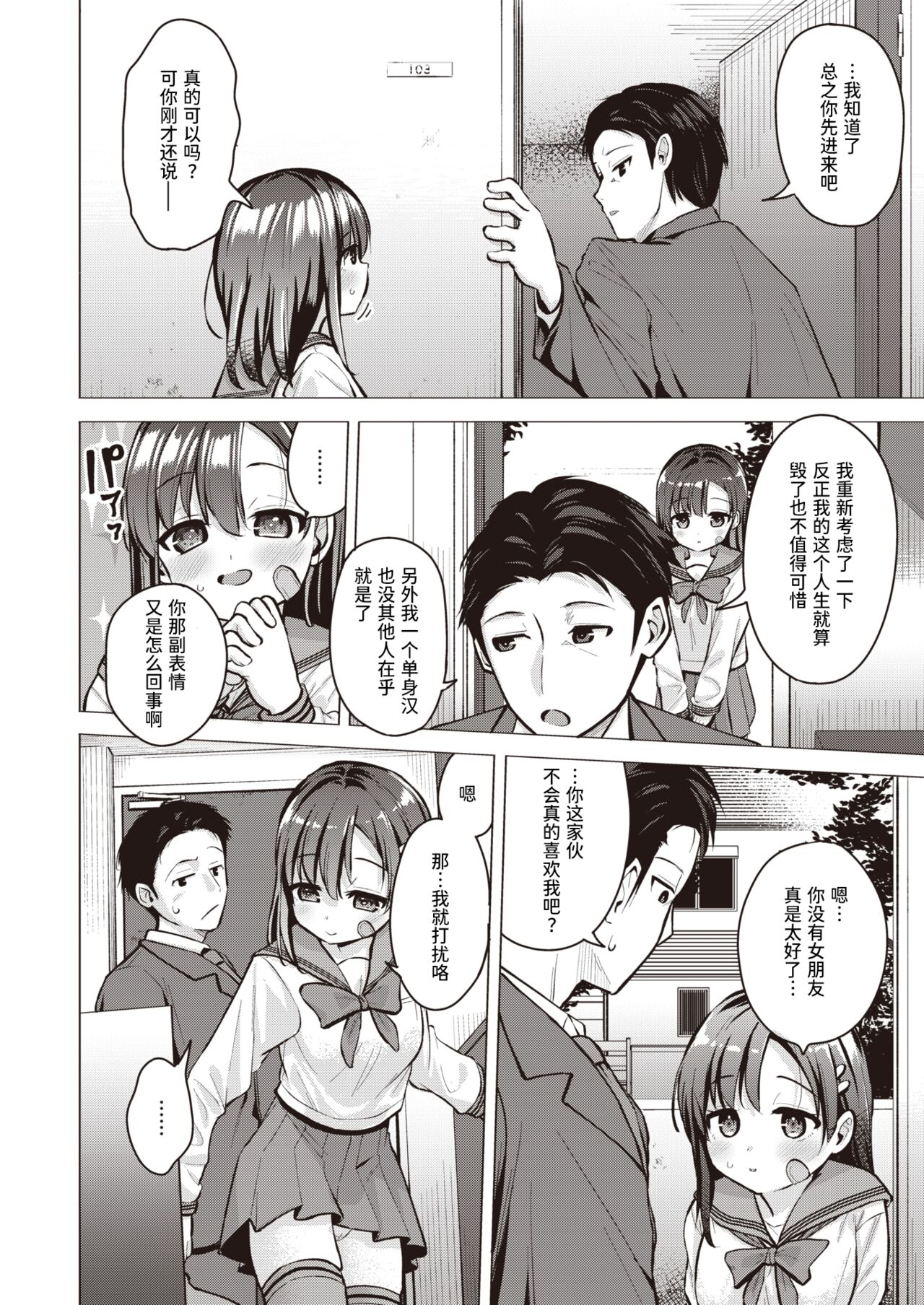 Tobira no Mae no Bunkiten | 门前的岔路口 page 4 full