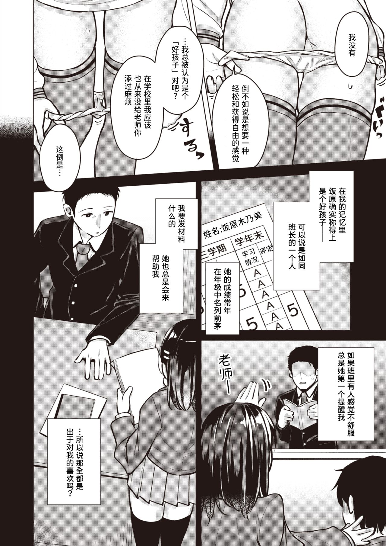Tobira no Mae no Bunkiten | 门前的岔路口 page 6 full