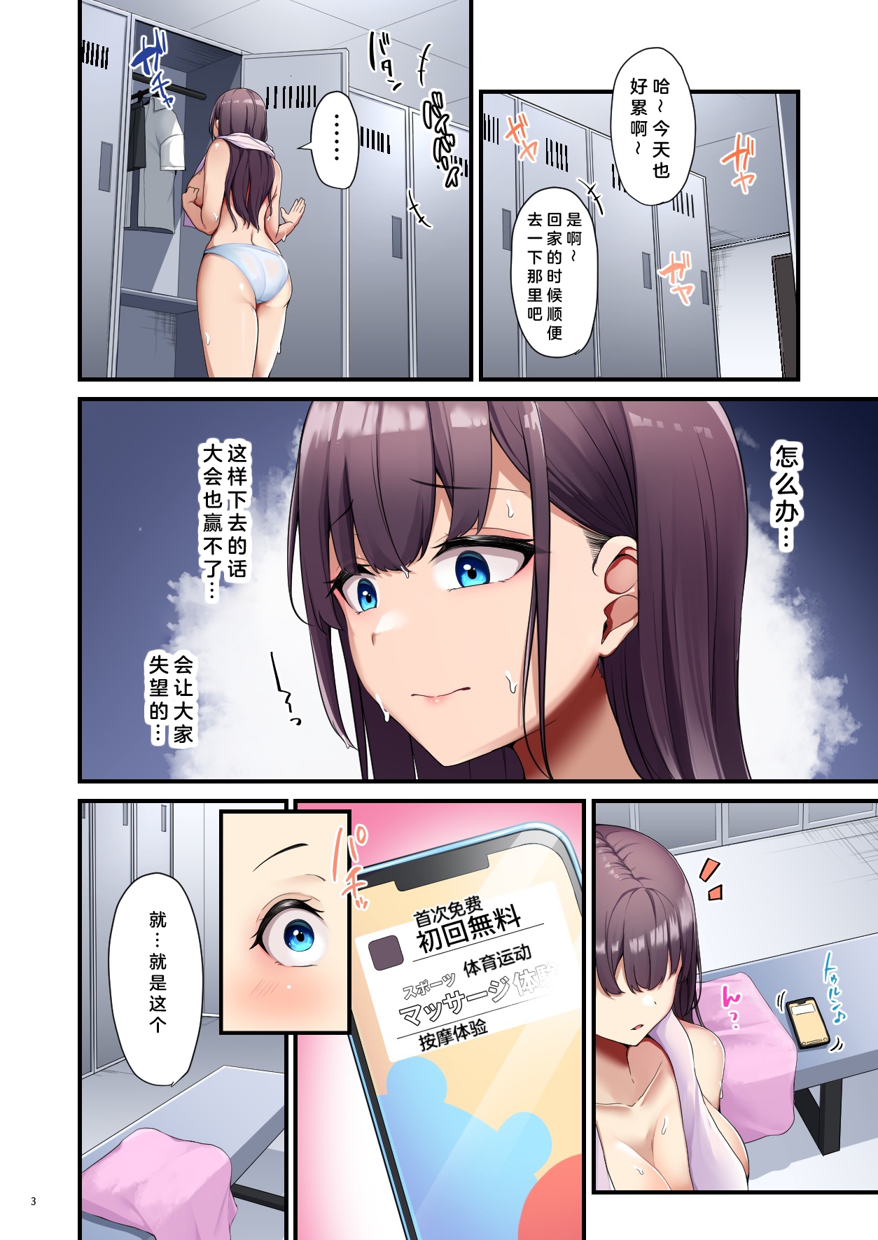 Oil Massage no Toriko ni Natta Watashi page 5 full