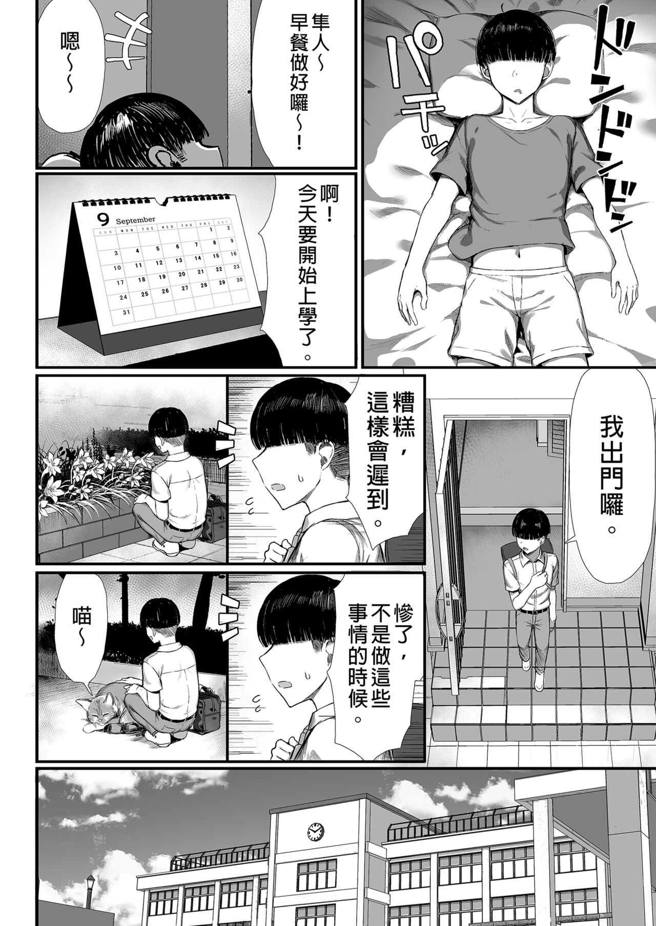 いじめっ子、女になる。 page 4 full