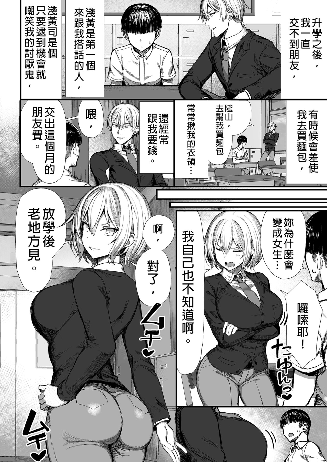 いじめっ子、女になる。 page 6 full