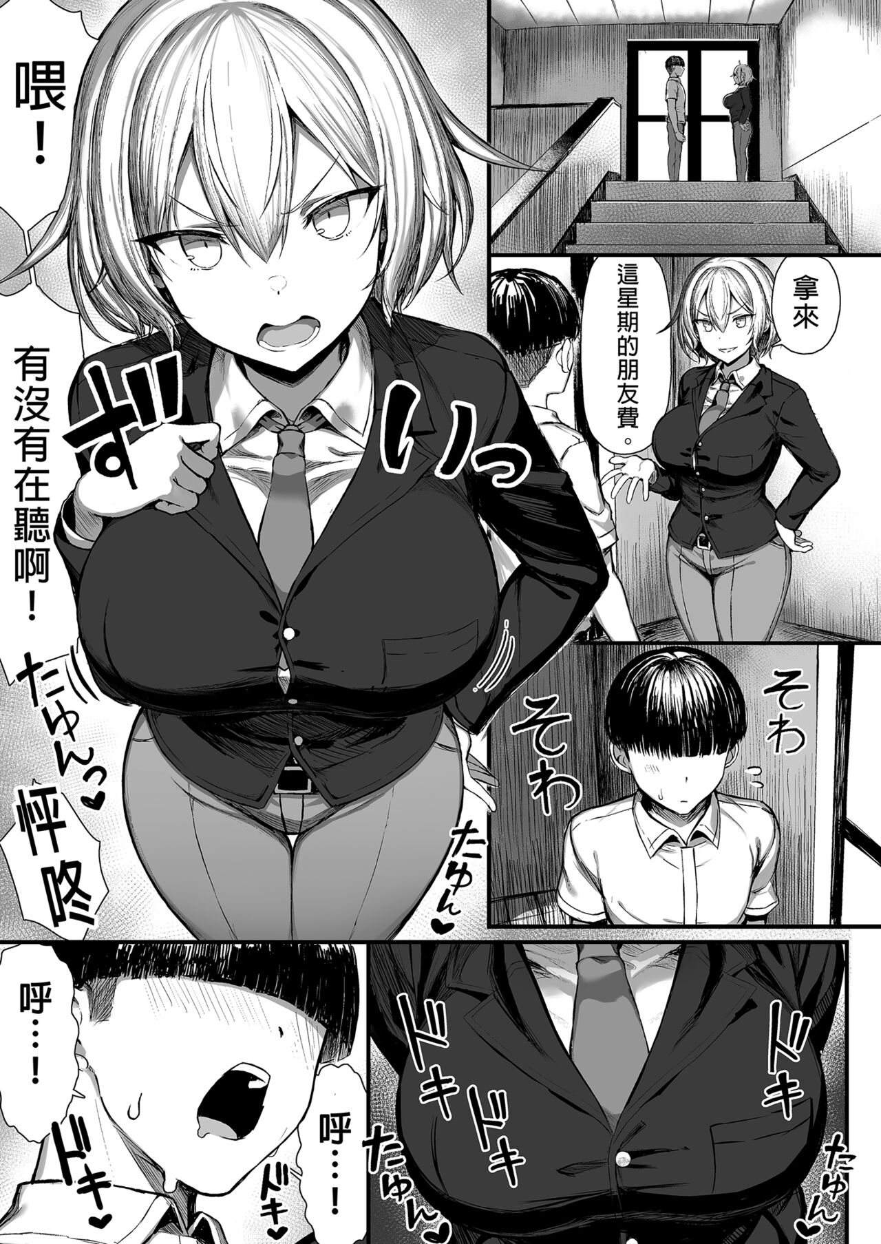 いじめっ子、女になる。 page 7 full