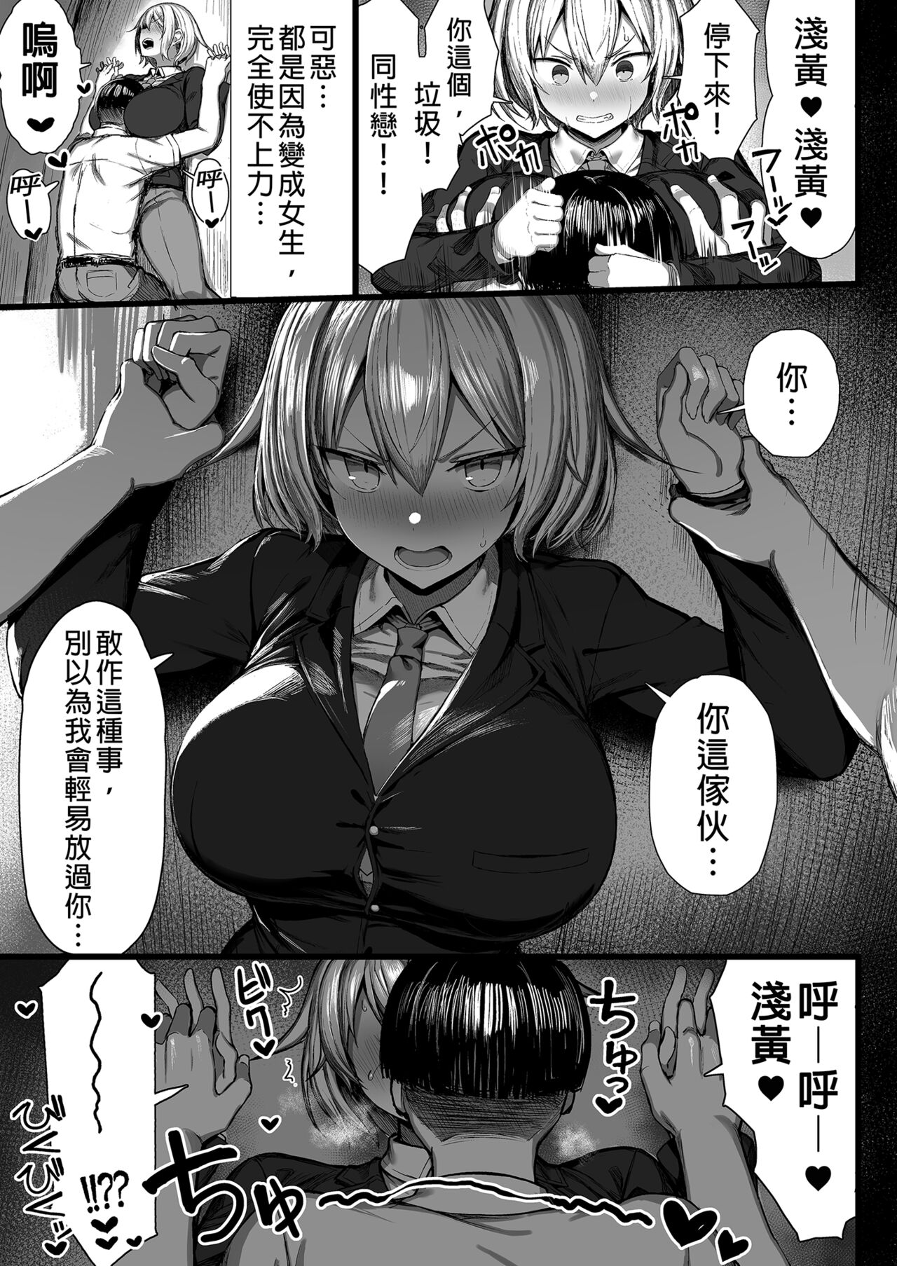 いじめっ子、女になる。 page 9 full