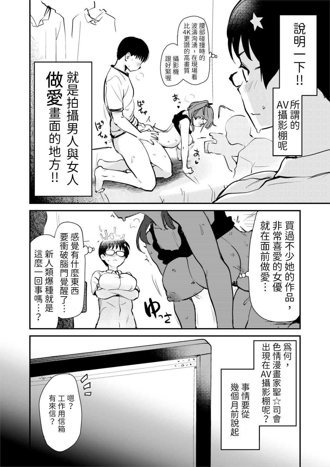 Jibun no Kaita Manga ga Jissha AV ni!? Sekkaku nano de Satsuei Genba no Kengaku ni Ittekimashita. | 我畫的色情漫畫被AV真人化了!? 因為機會難得所以去拍攝現場觀摩之後的心得感想 page 6 full
