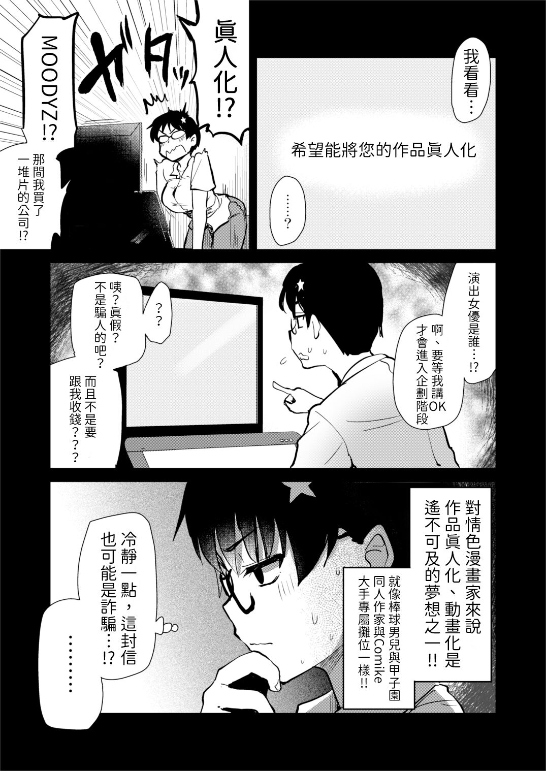 Jibun no Kaita Manga ga Jissha AV ni!? Sekkaku nano de Satsuei Genba no Kengaku ni Ittekimashita. | 我畫的色情漫畫被AV真人化了!? 因為機會難得所以去拍攝現場觀摩之後的心得感想 page 7 full
