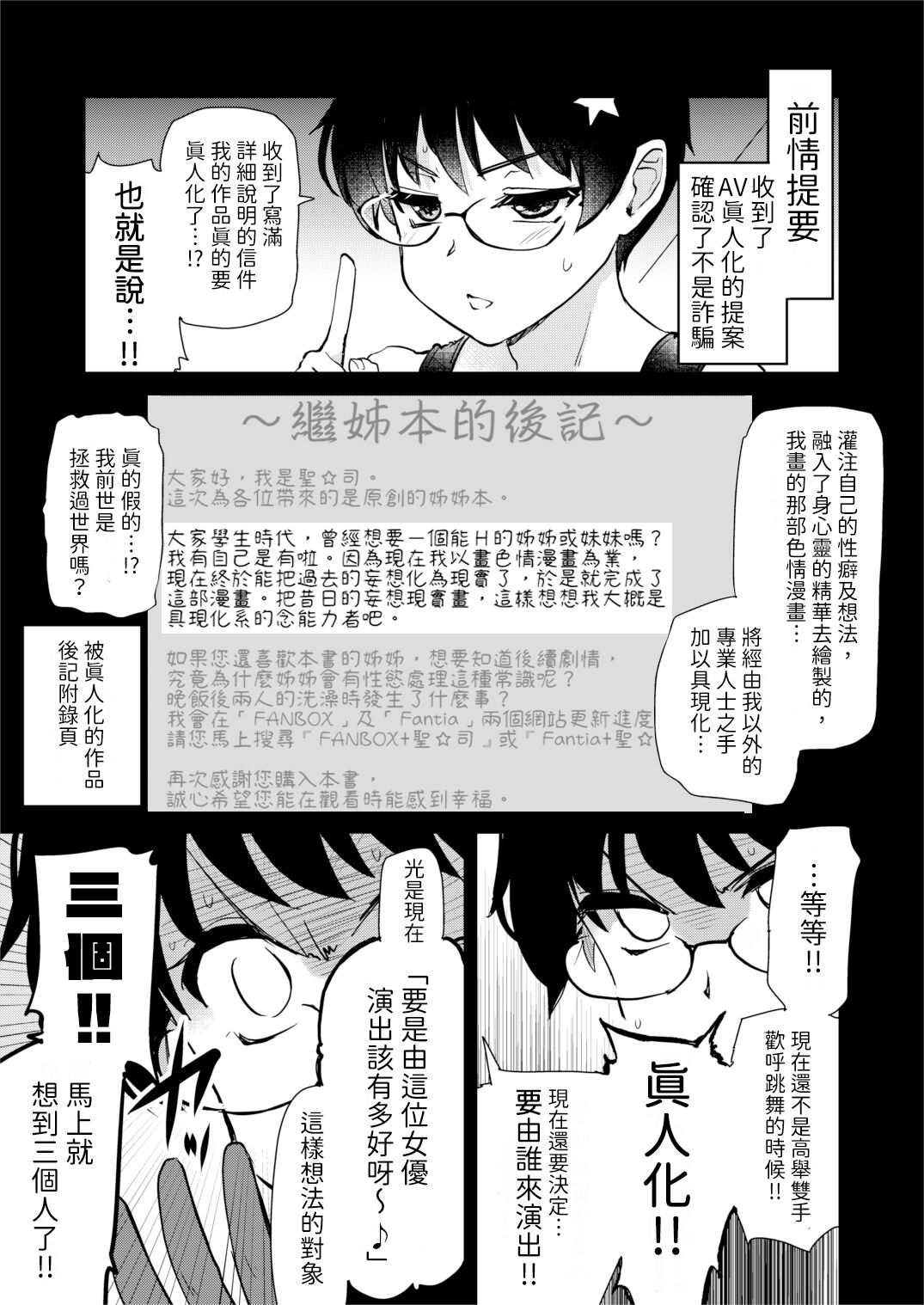 Jibun no Kaita Manga ga Jissha AV ni!? Sekkaku nano de Satsuei Genba no Kengaku ni Ittekimashita. | 我畫的色情漫畫被AV真人化了!? 因為機會難得所以去拍攝現場觀摩之後的心得感想 page 9 full