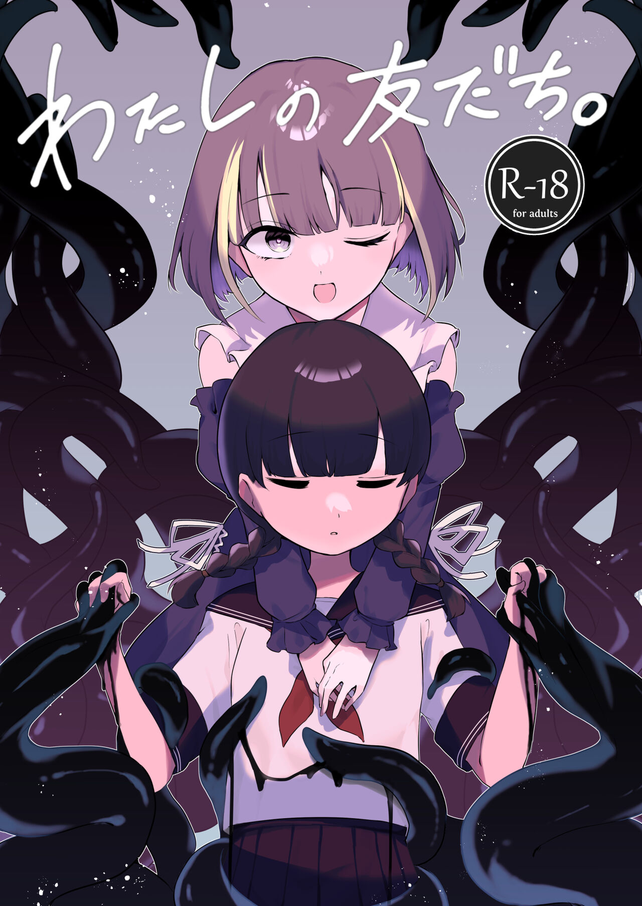 Watashi no Tomodachi. page 1 full