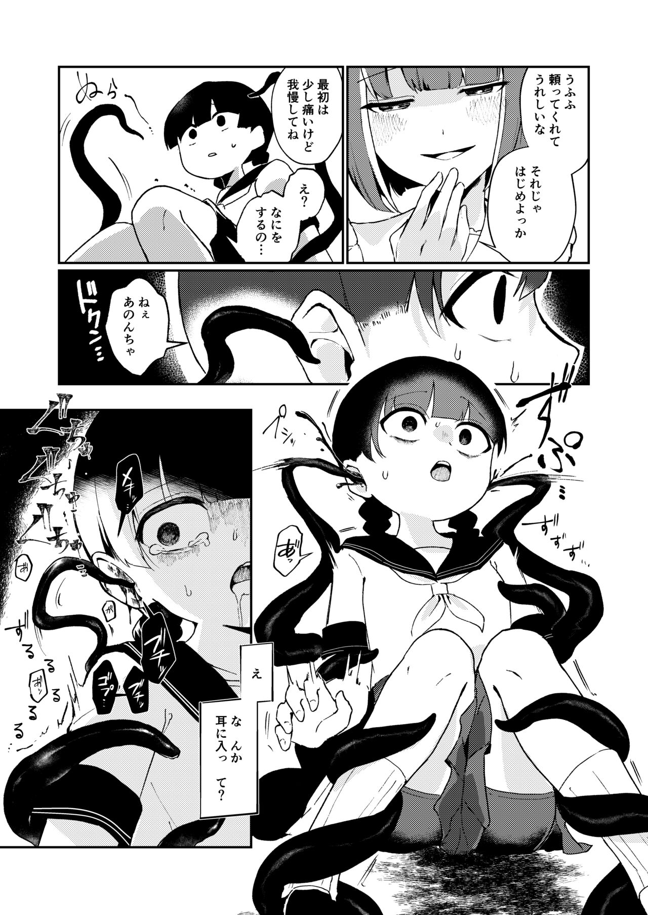 Watashi no Tomodachi. page 10 full
