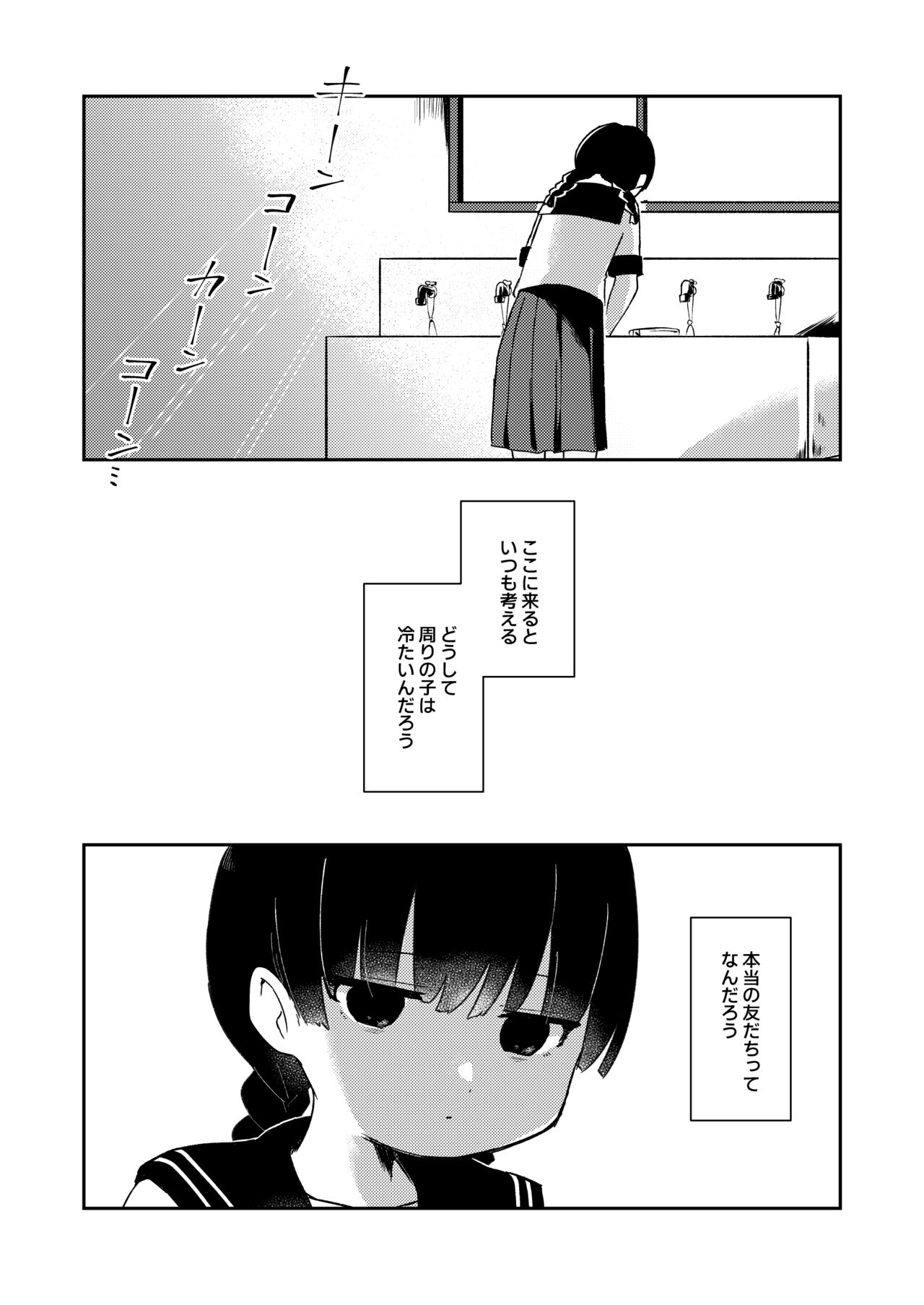 Watashi no Tomodachi. page 2 full