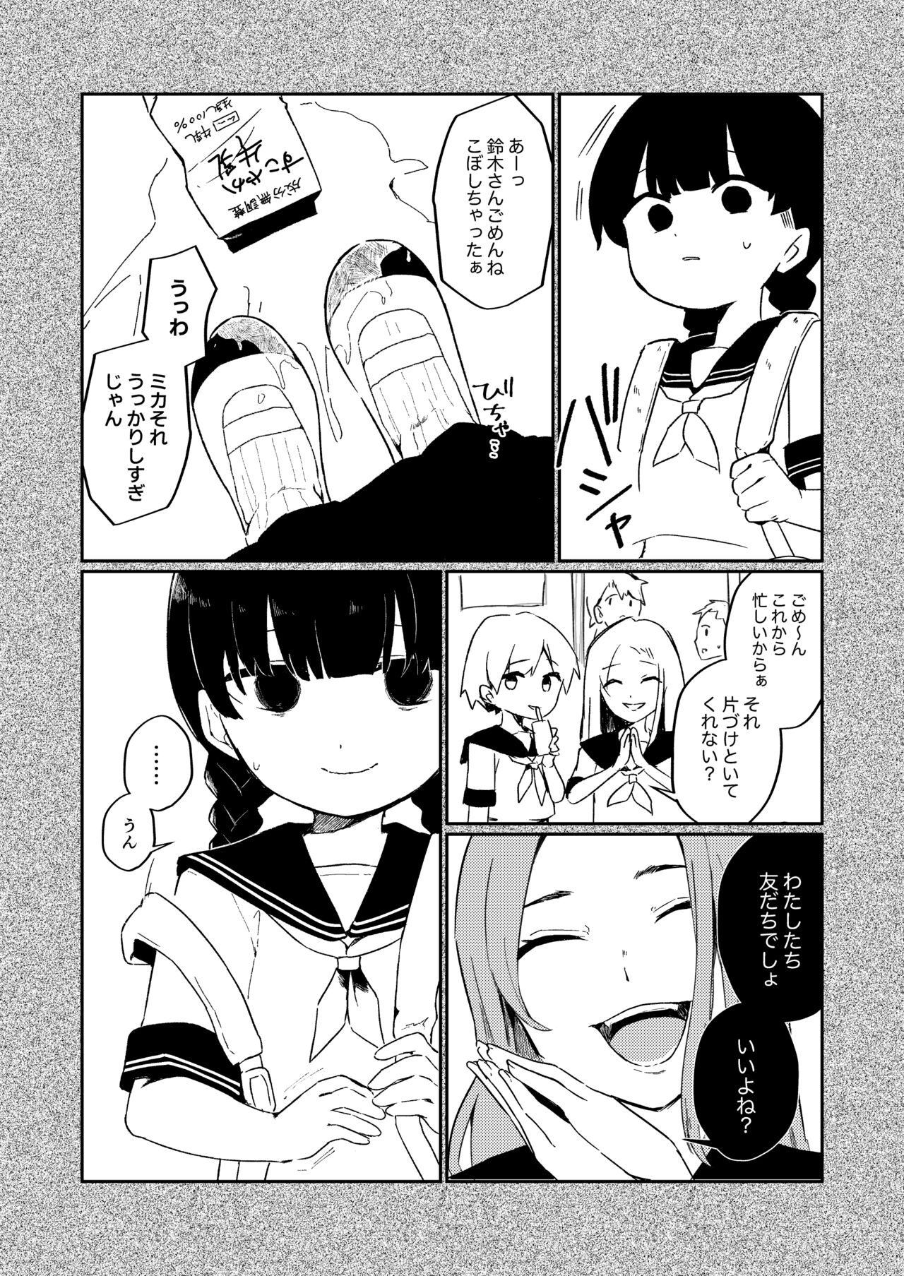 Watashi no Tomodachi. page 3 full