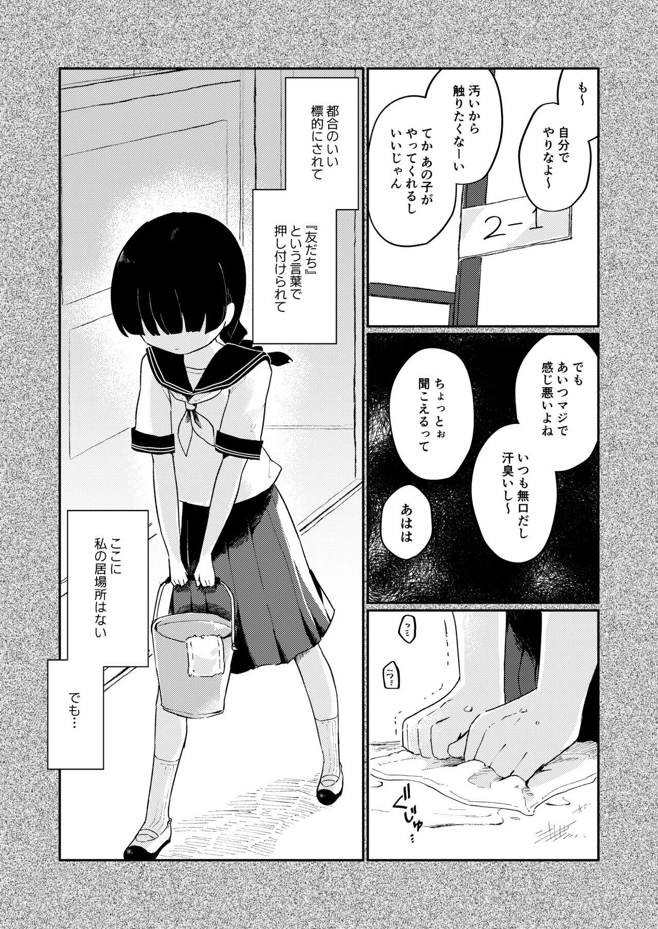 Watashi no Tomodachi. page 4 full