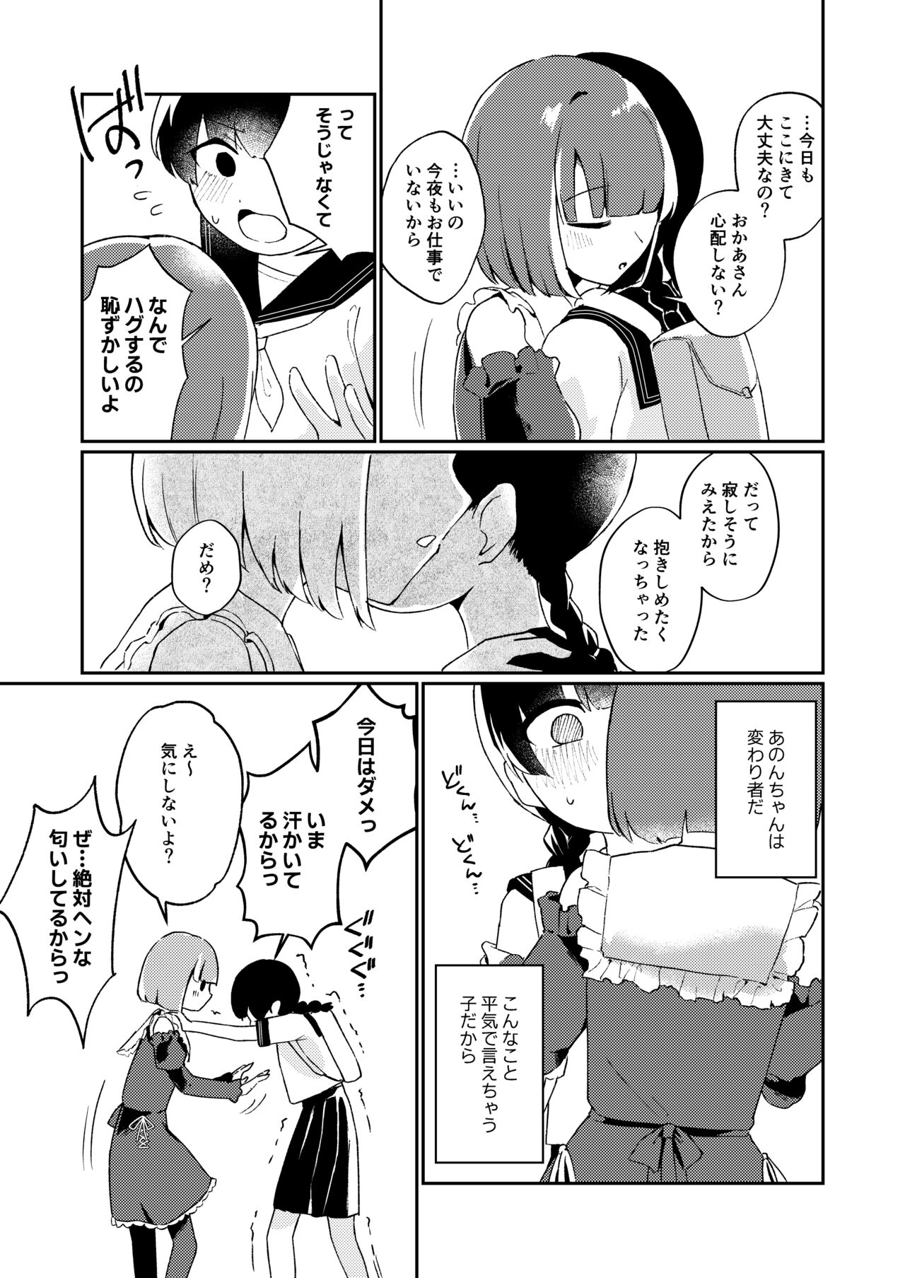 Watashi no Tomodachi. page 6 full