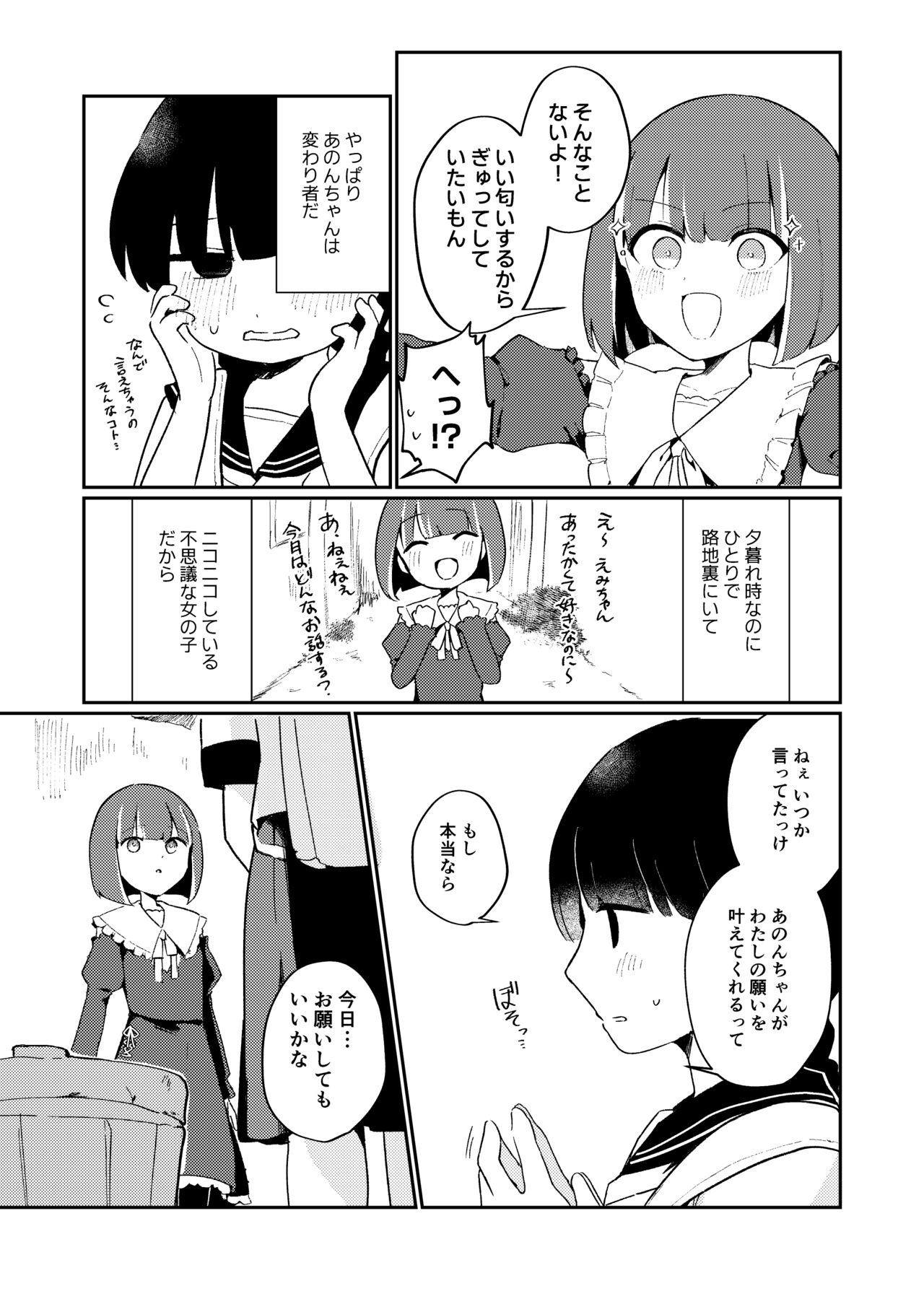 Watashi no Tomodachi. page 7 full