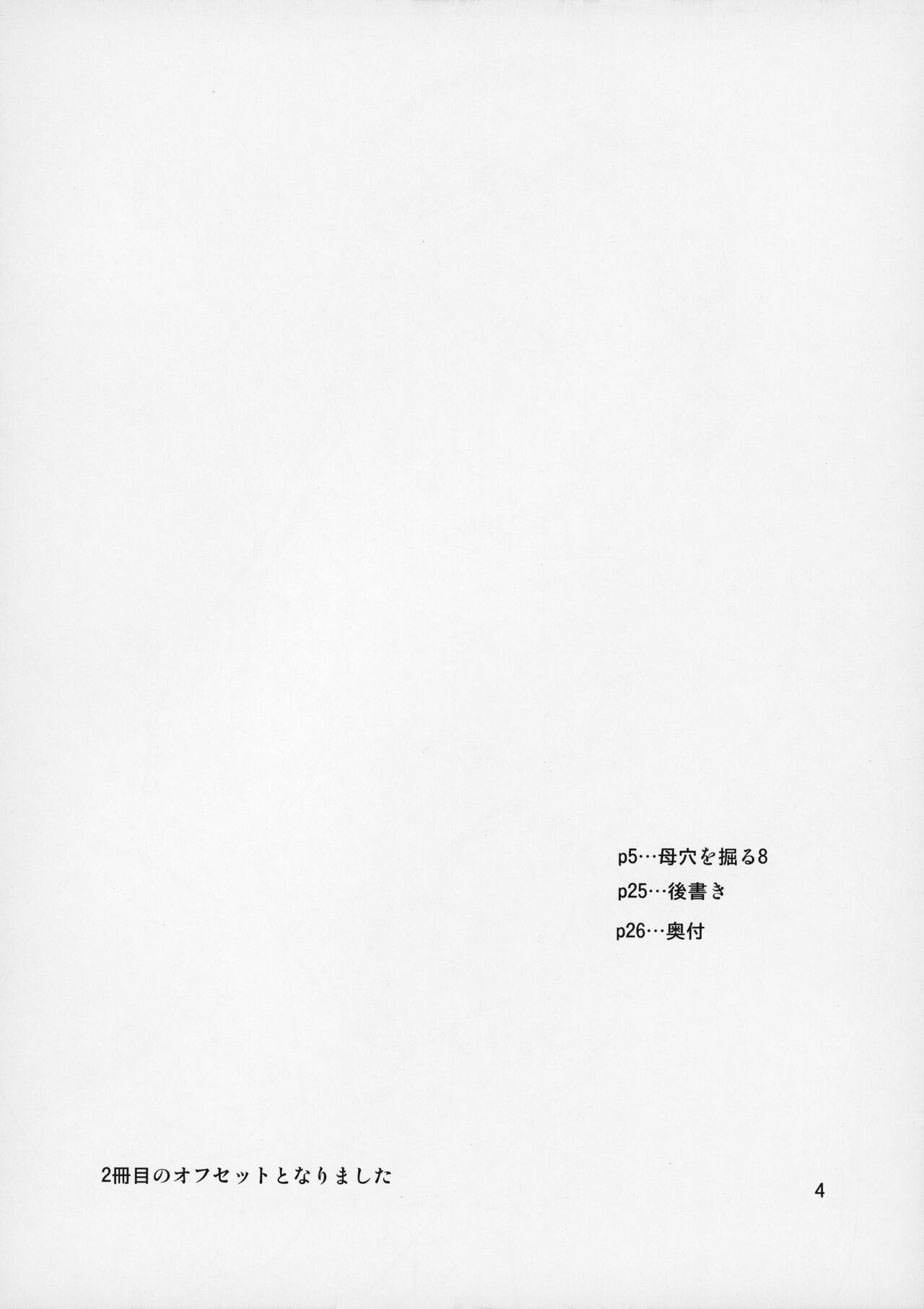 Boketsu o Horu 8-12 page 5 full