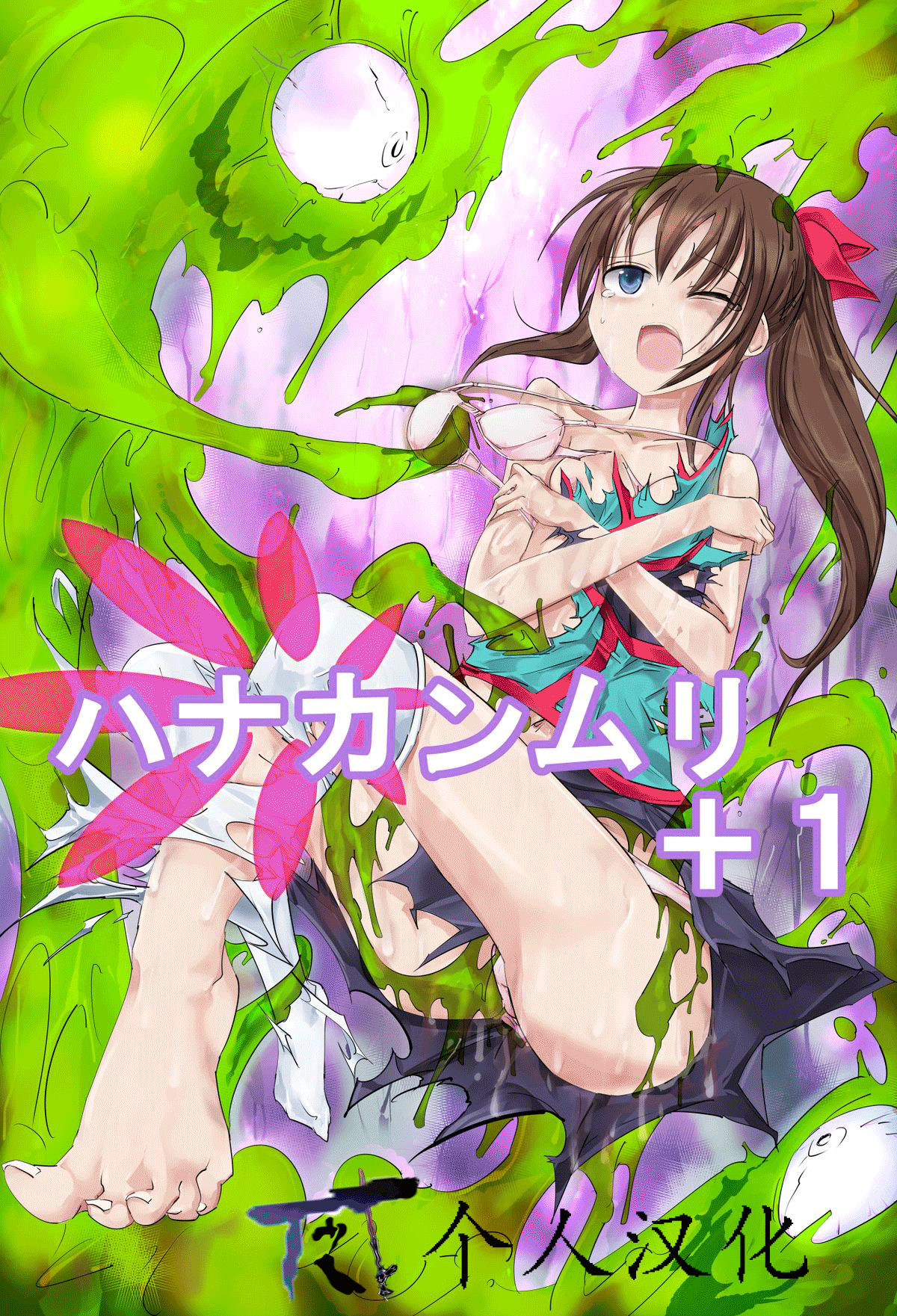 Hanakanmuri +1 page 1 full