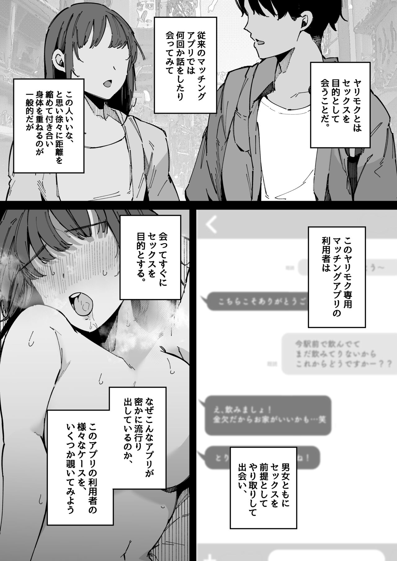ヤリモク専用マッチングアプリ page 3 full