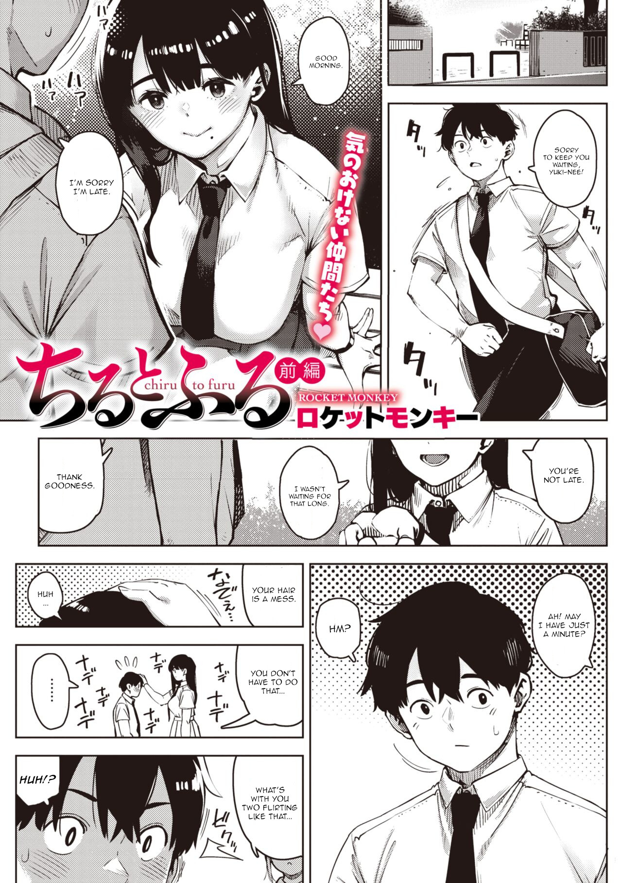 chiru to furu Zenpen page 1 full