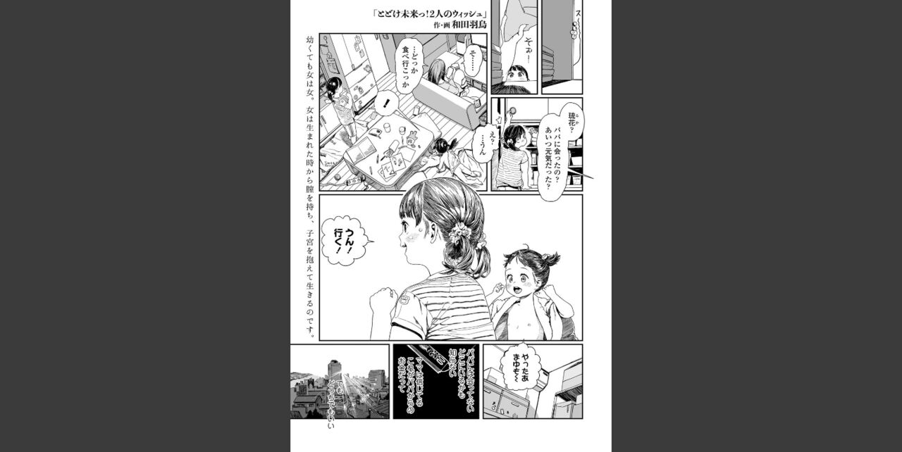 Deliver the Future! Two Wishes page 1 full