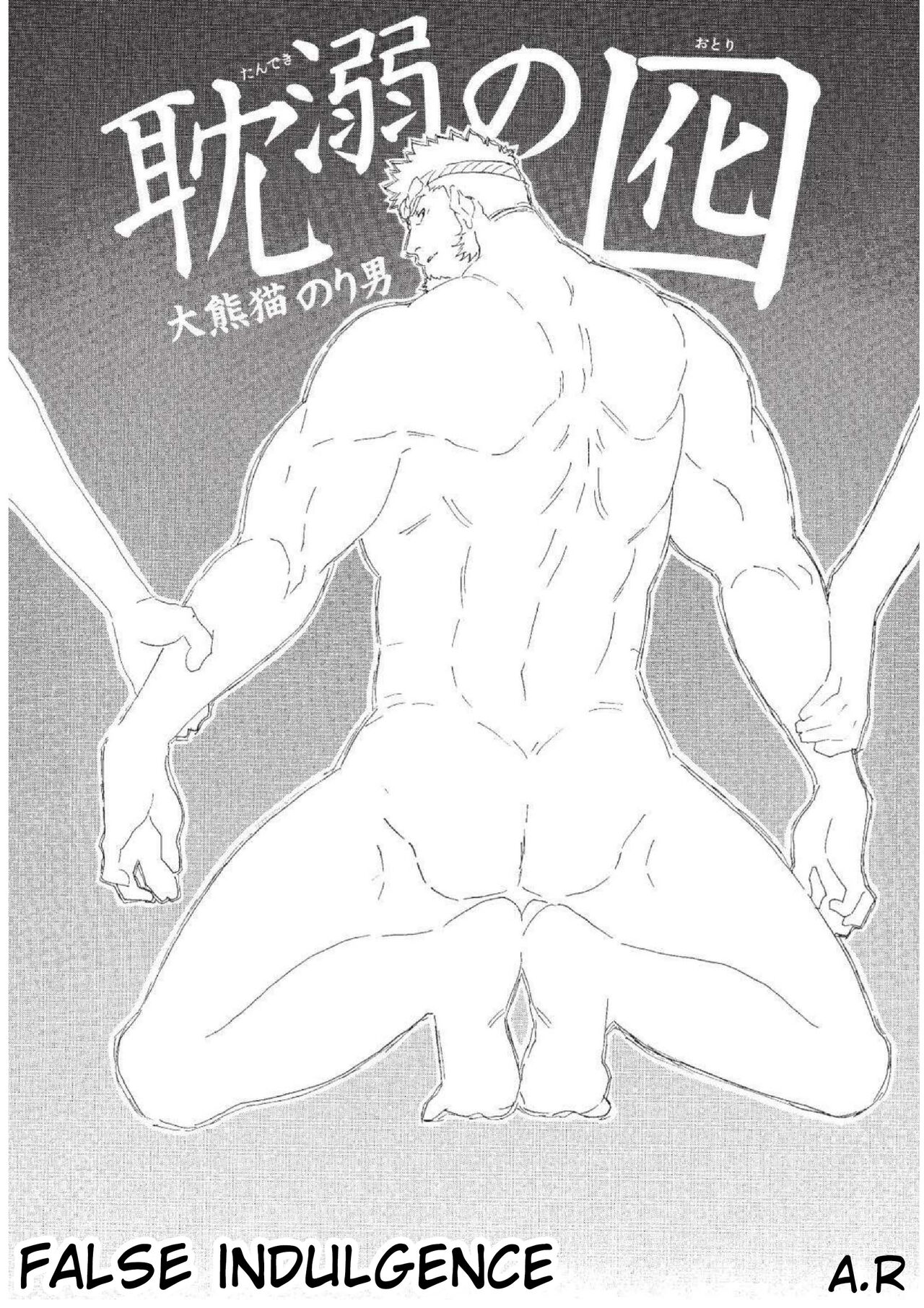 Tandeki no Otori page 2 full