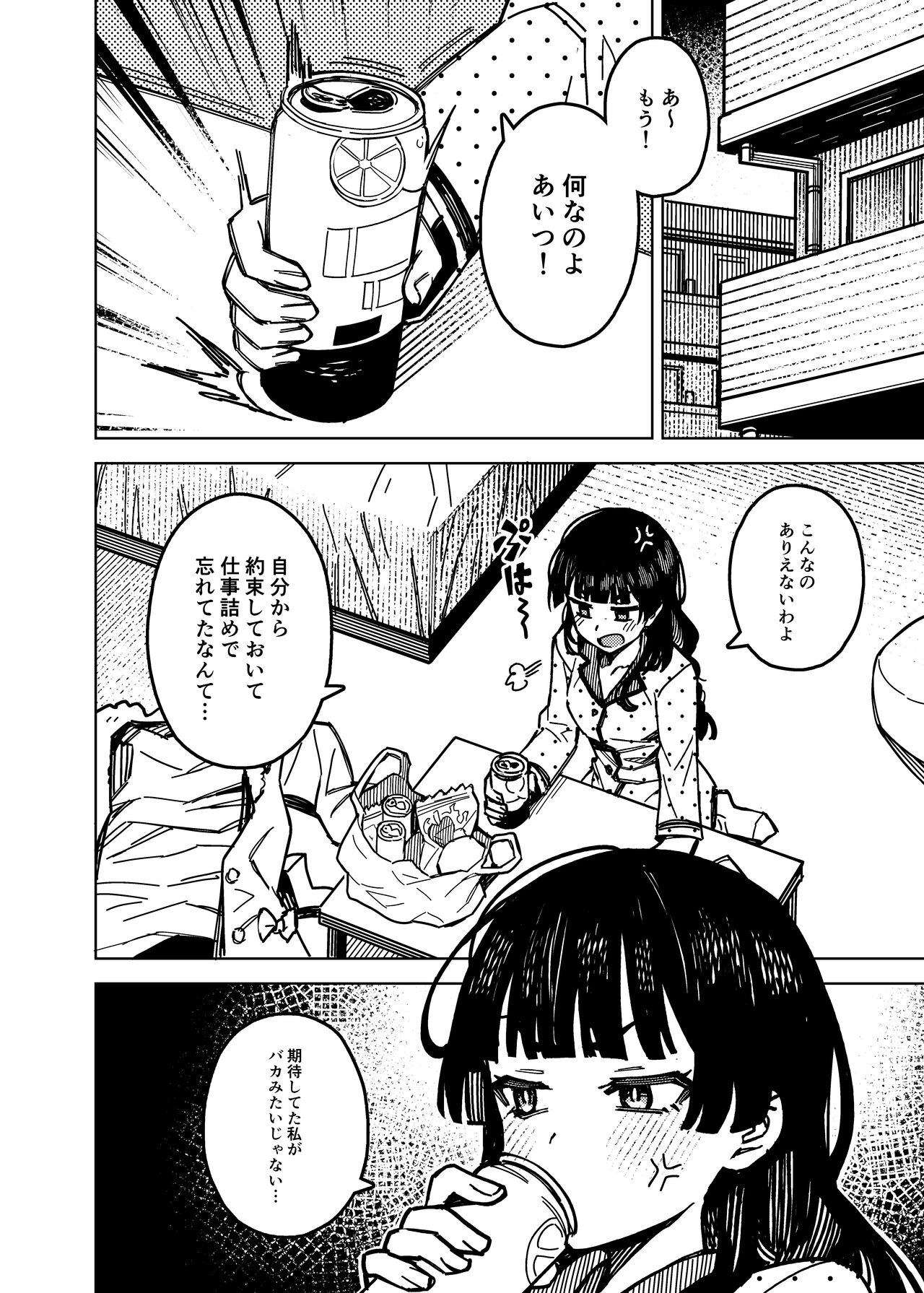 Dotakyan - Sudden Cancellation page 6 full