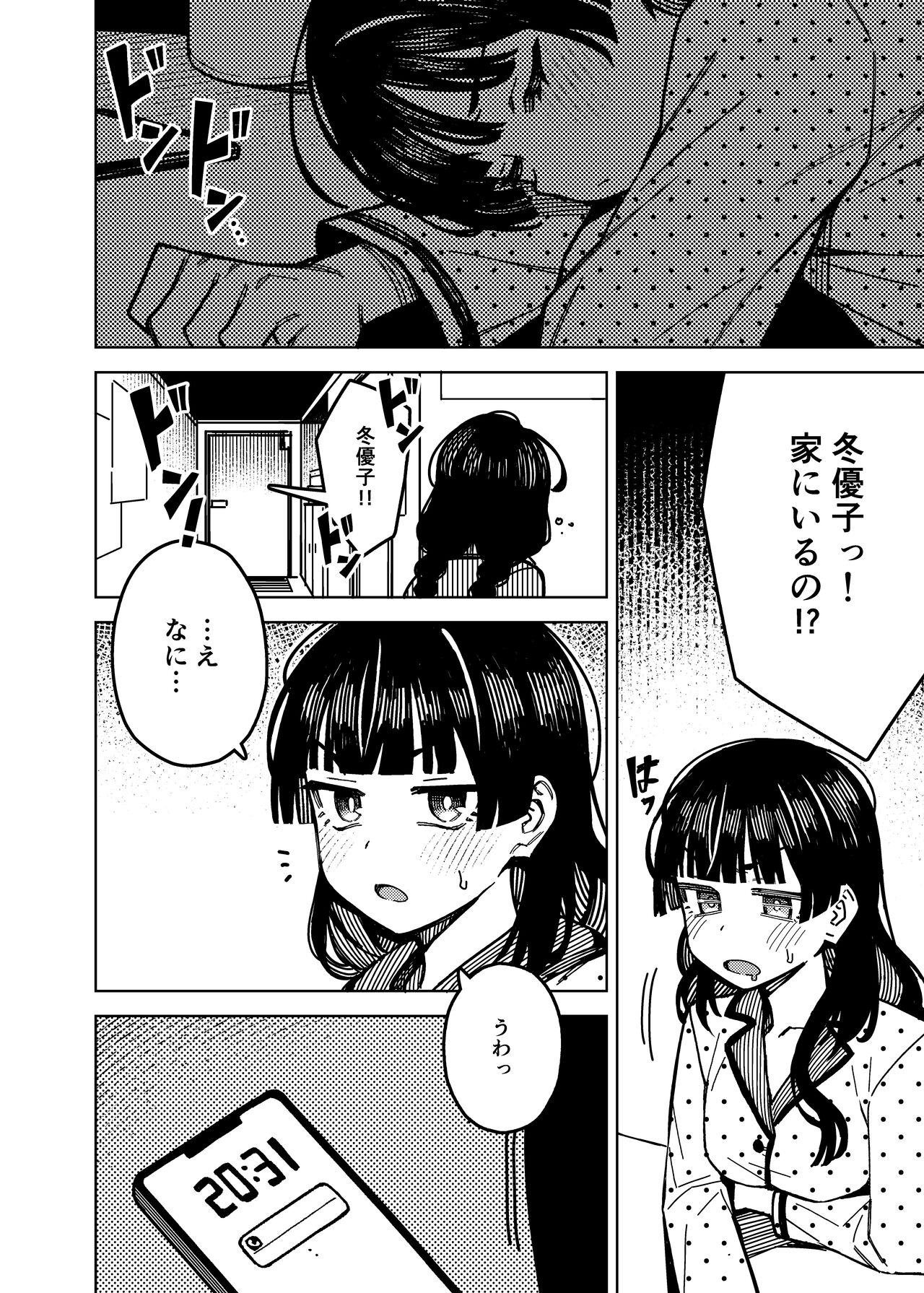 Dotakyan - Sudden Cancellation page 8 full