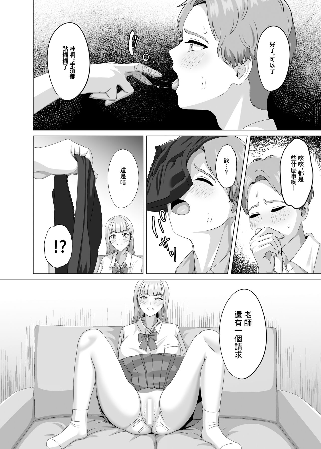 相手は既婚者の教師。私のものにしたいから愛しまくって中出しさせる。 page 10 full